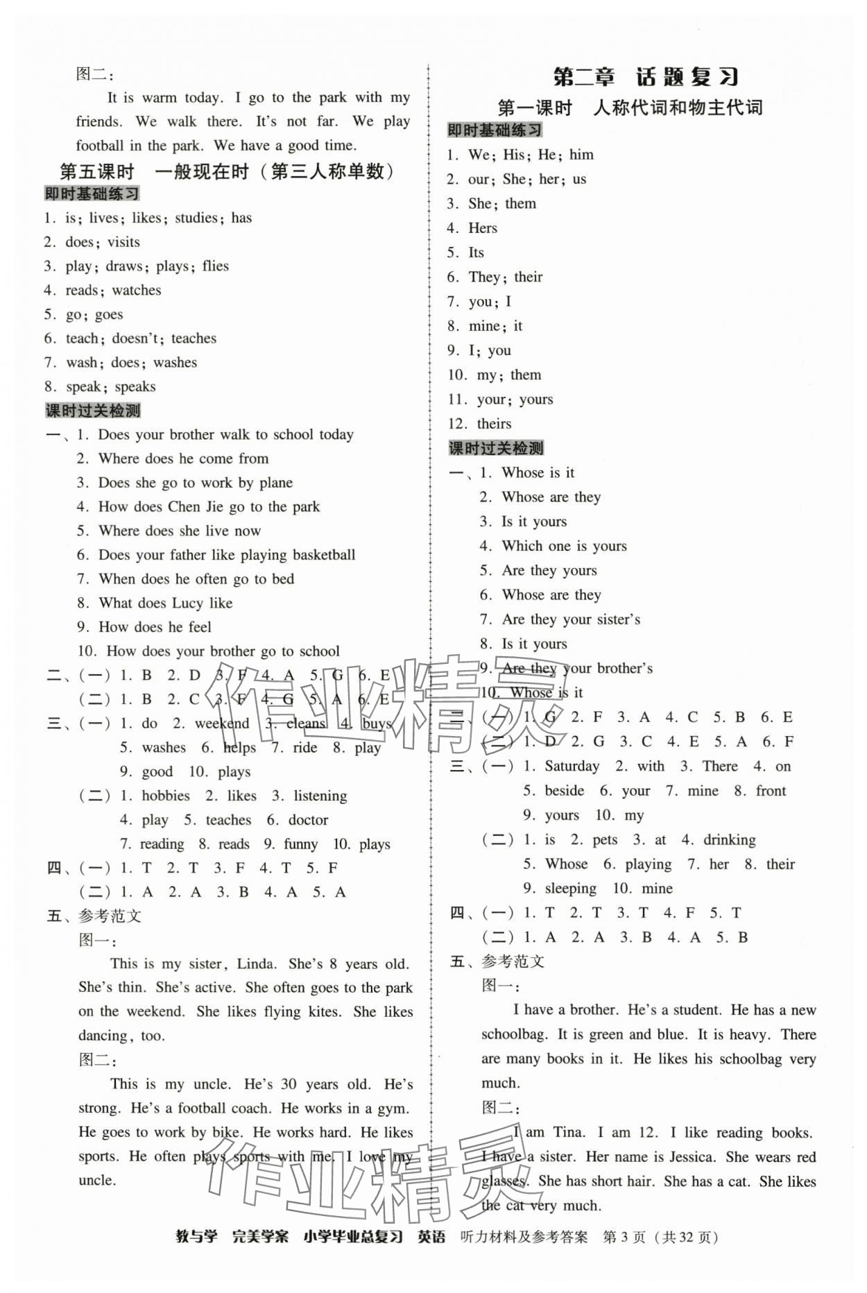 2025年完美學(xué)案小學(xué)畢業(yè)總復(fù)習(xí)英語 第3頁