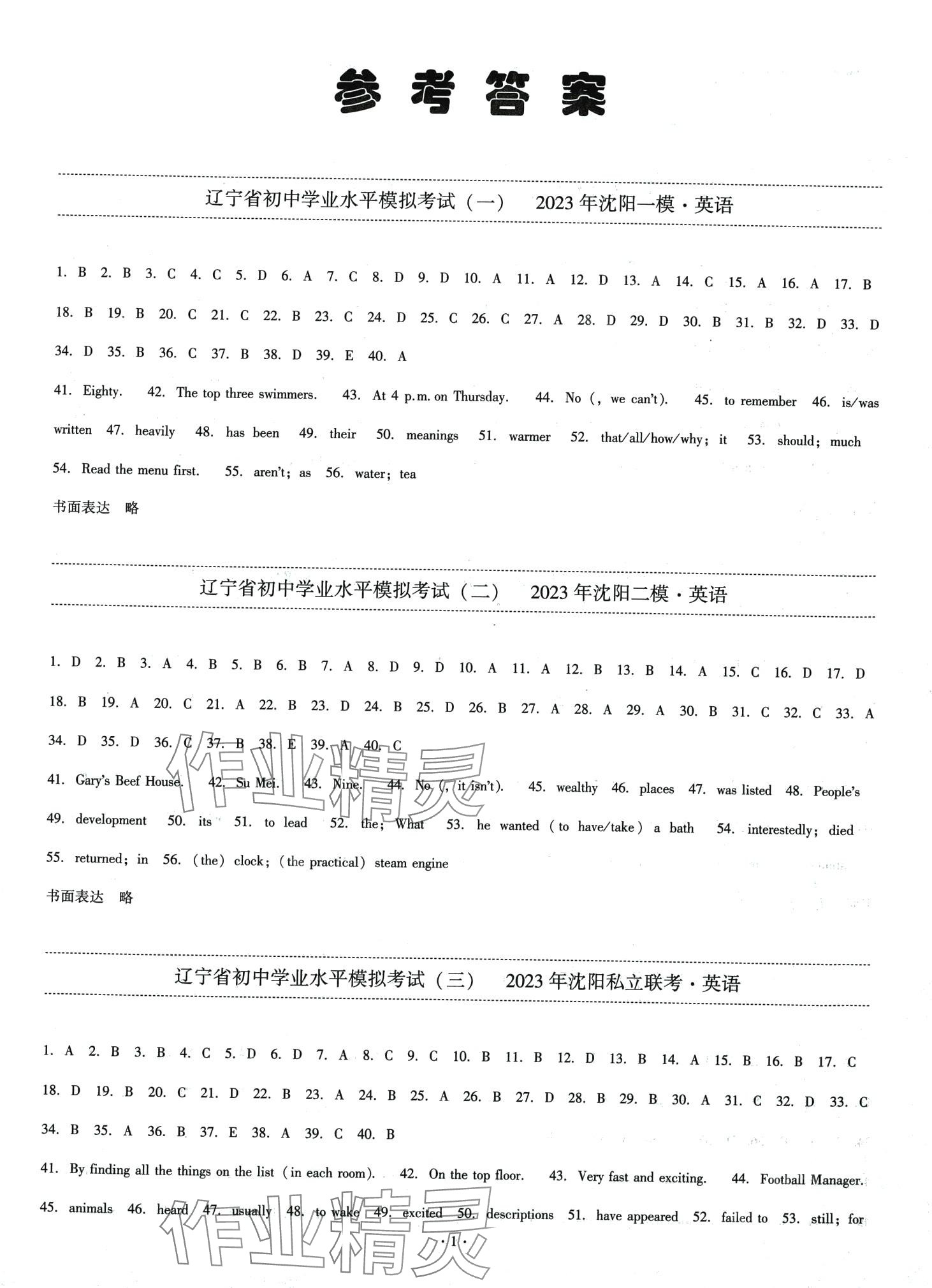 2024年絕對真題英語中考遼寧專版 第1頁