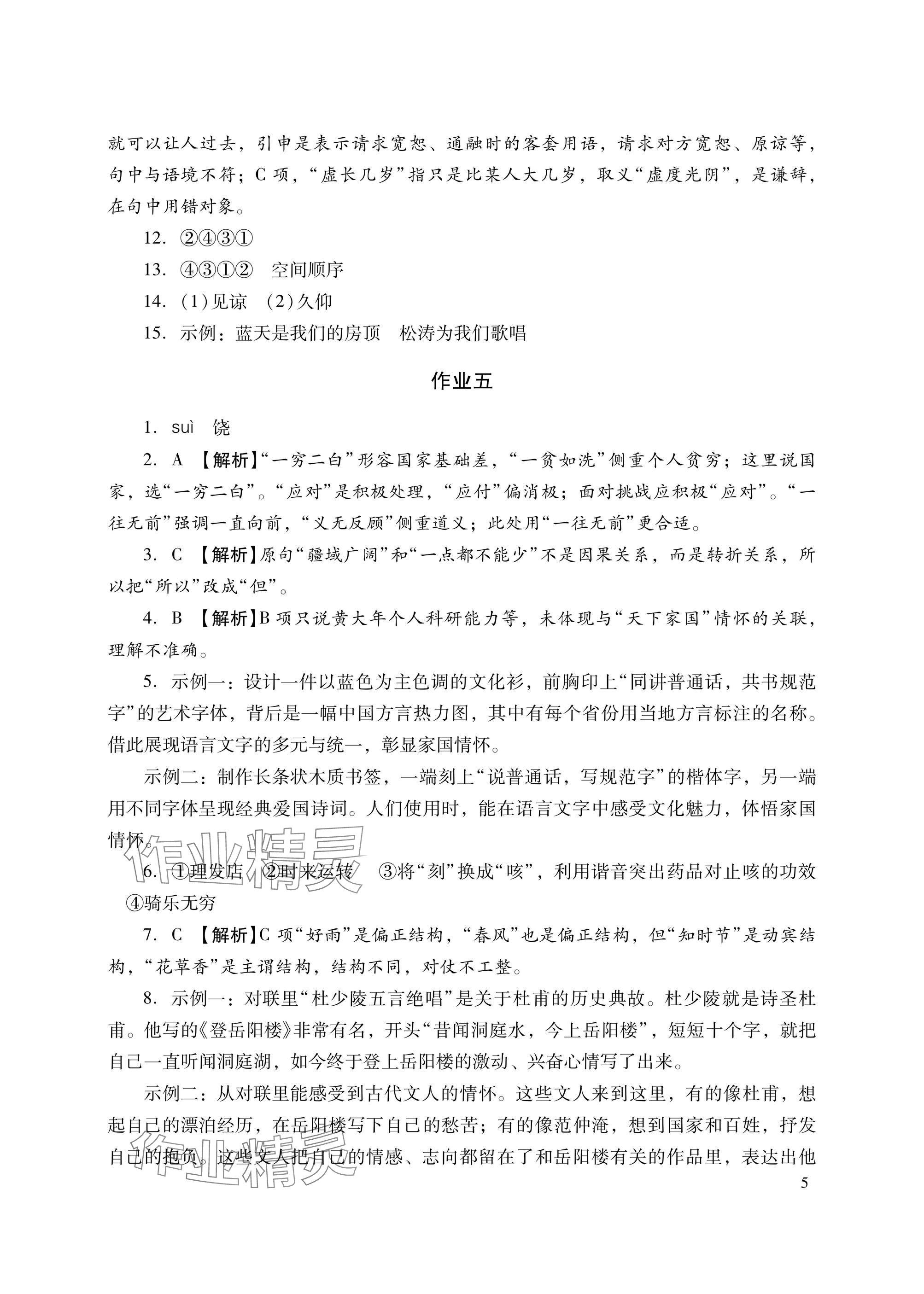 2025年暑假生活湖南少年儿童出版社七年级语文数学英语综合 参考答案第5页