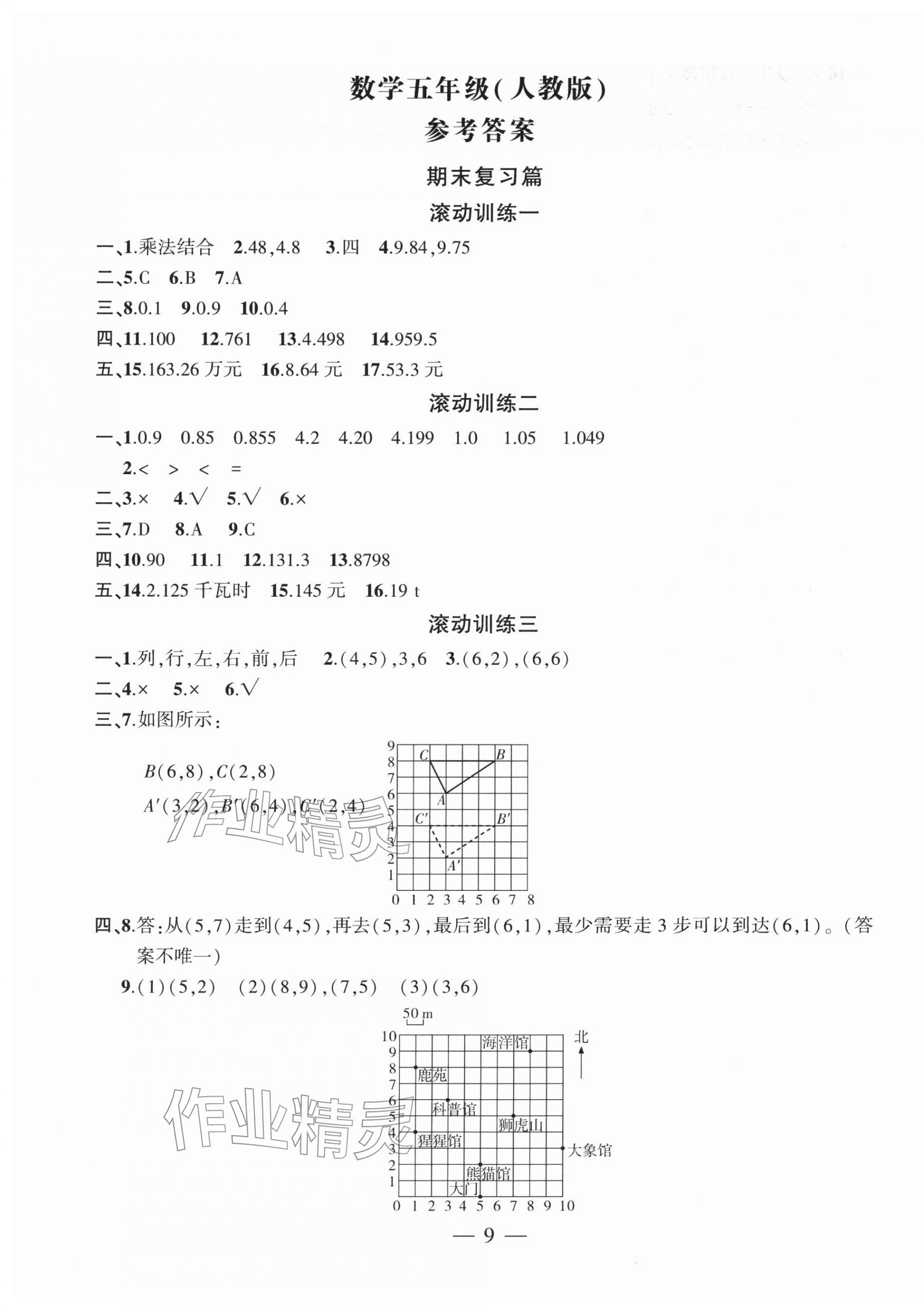 2026年假期总动员寒假必刷题五年级数学人教版&nbsp;第1页