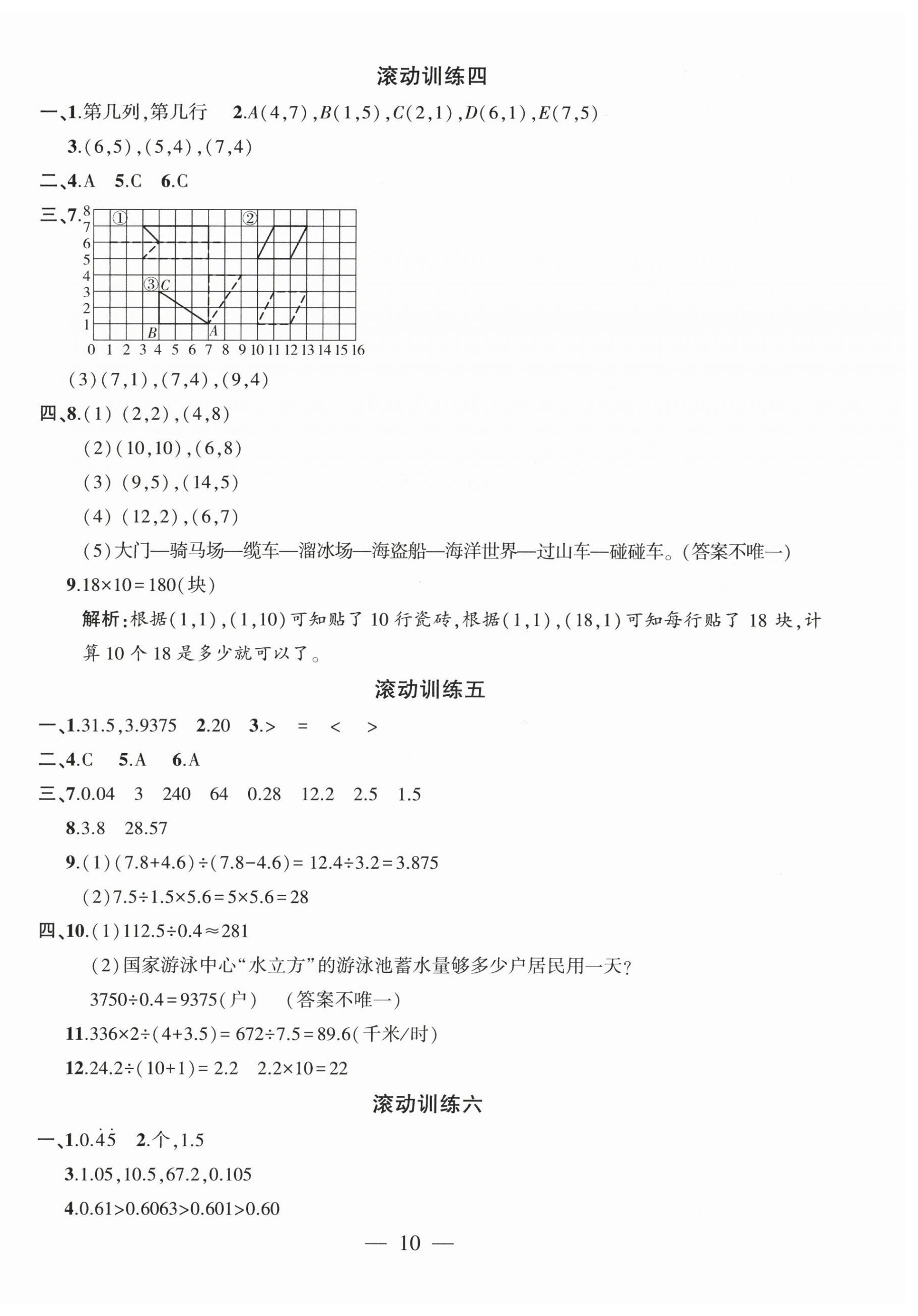 2026年假期總動(dòng)員寒假必刷題五年級(jí)數(shù)學(xué)人教版&nbsp;第2頁(yè)