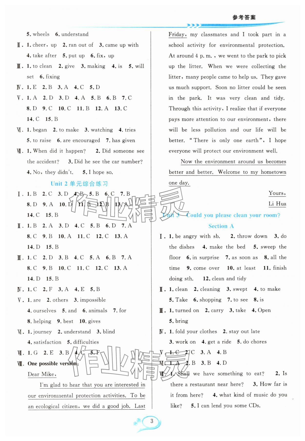 2025年全優(yōu)方案夯實與提高八年級英語下冊人教版 參考答案第3頁