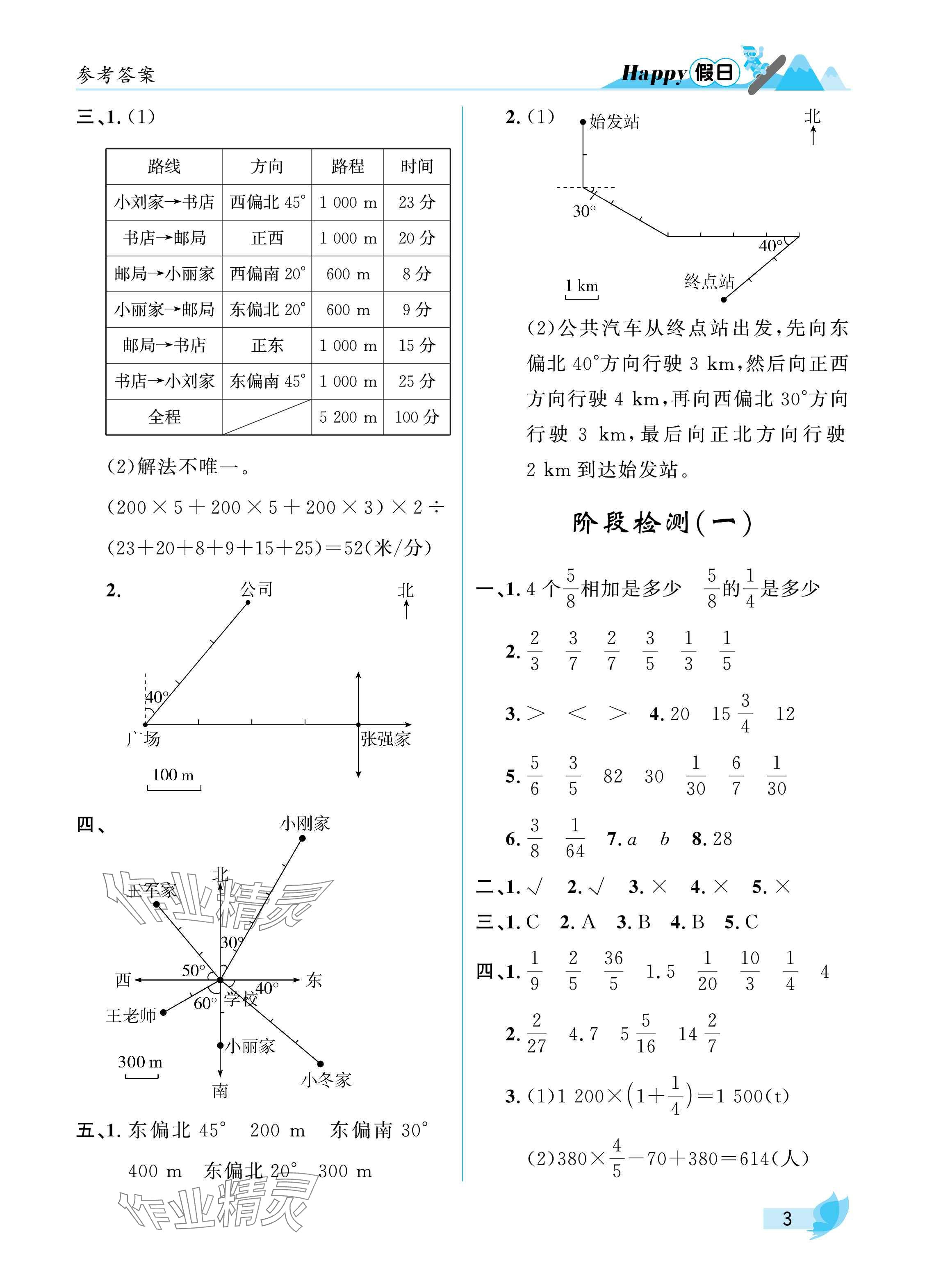 2025年寒假Happy假日六年級理科五四制 參考答案第3頁