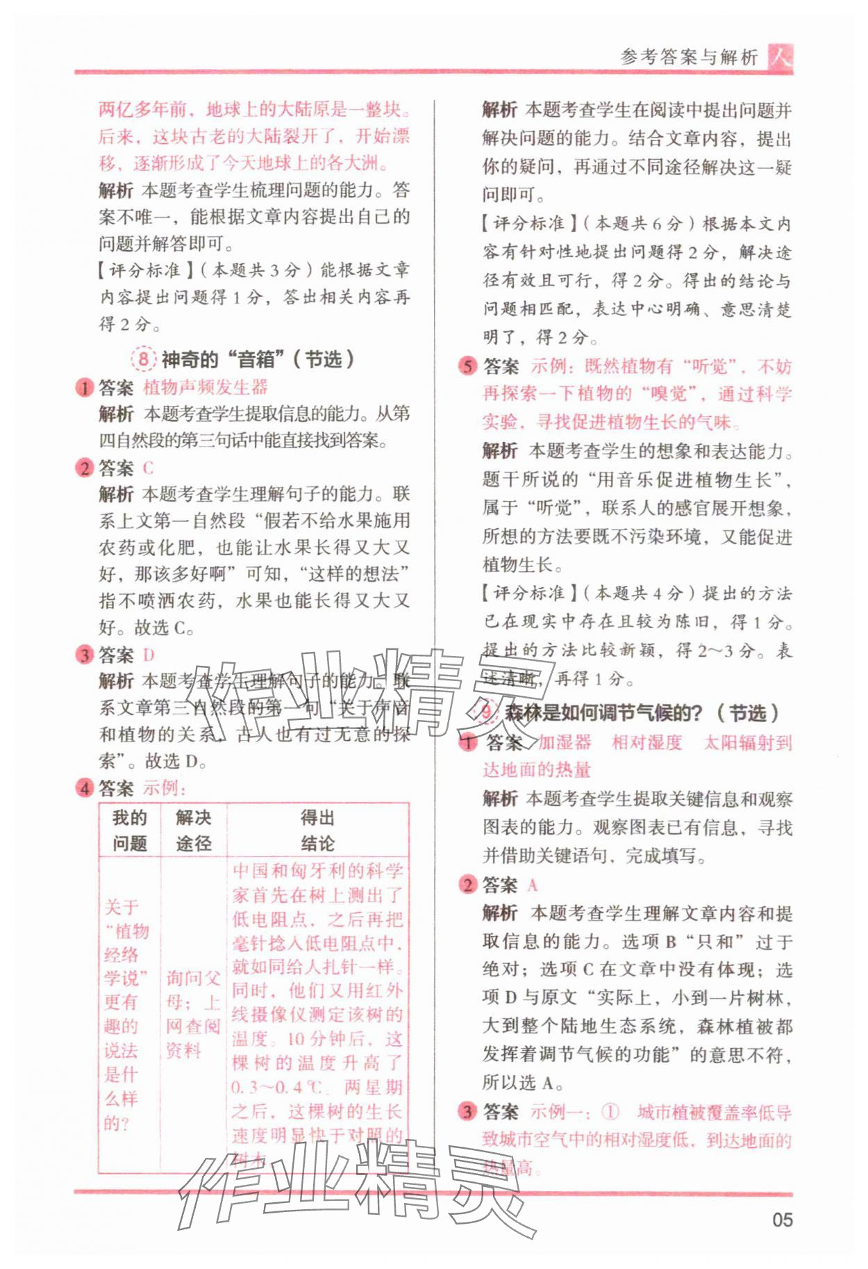 2025年木头马阅读力测评四年级语文下册人教版&nbsp;参考答案第5页