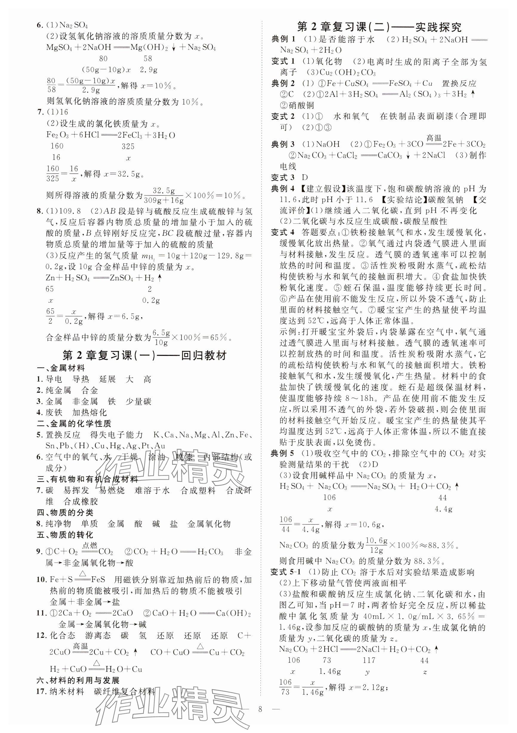 2024年全效學(xué)習(xí)課時提優(yōu)九年級科學(xué)全一冊浙教版精華版 參考答案第7頁