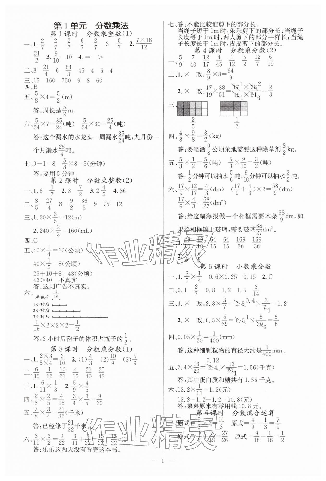 2025年课堂点睛六年级数学上册人教版湖北专版 参考答案第1页