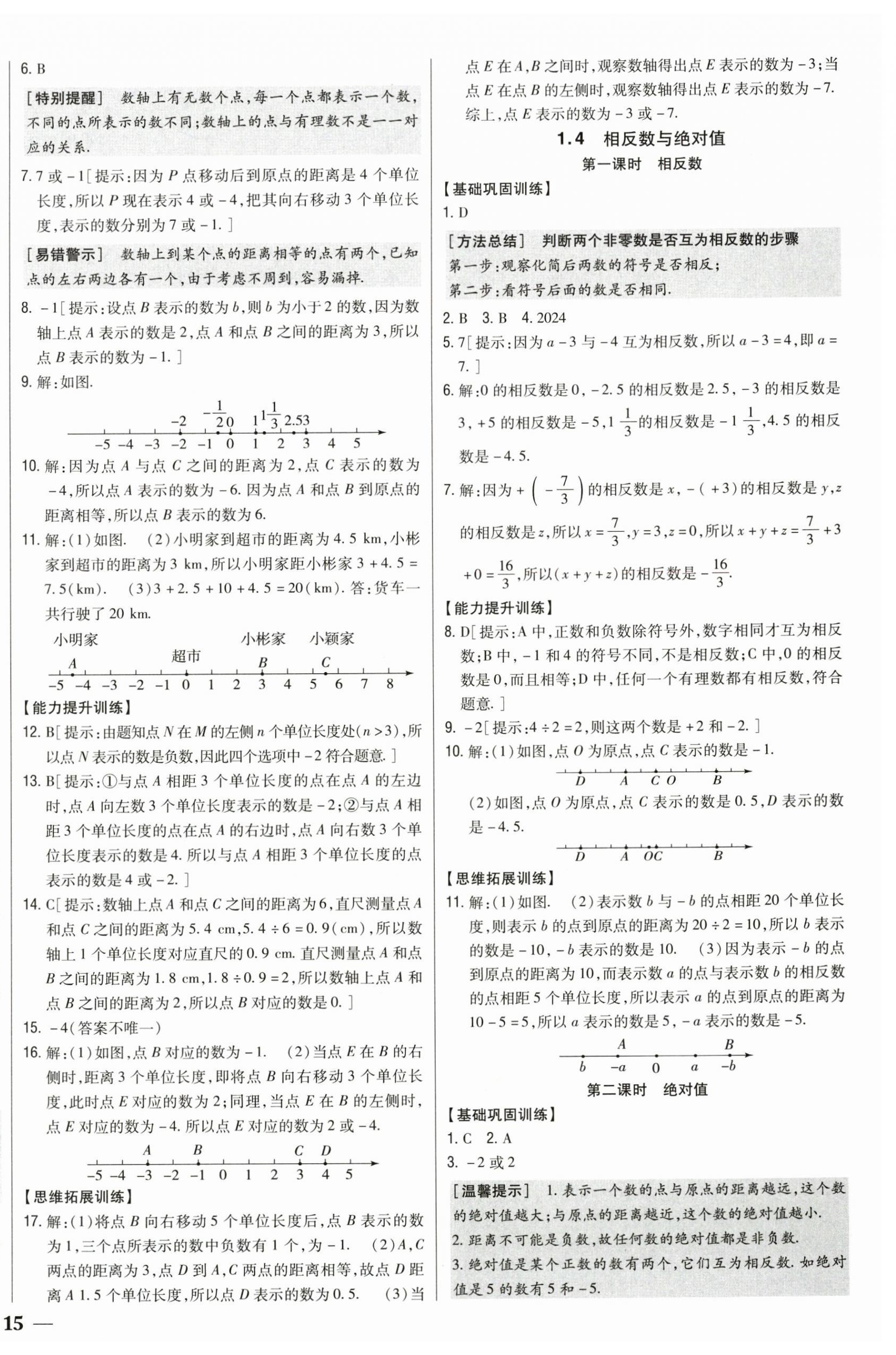 2025年全科王同步课时练习七年级数学上册青岛版 第2页