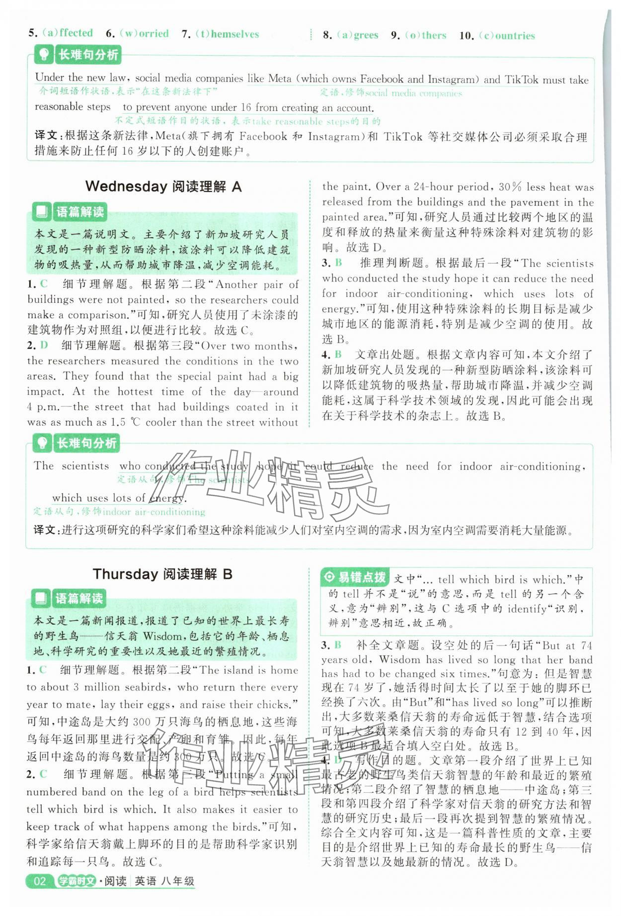 2025年阅读英语时文八年级英语 参考答案第2页