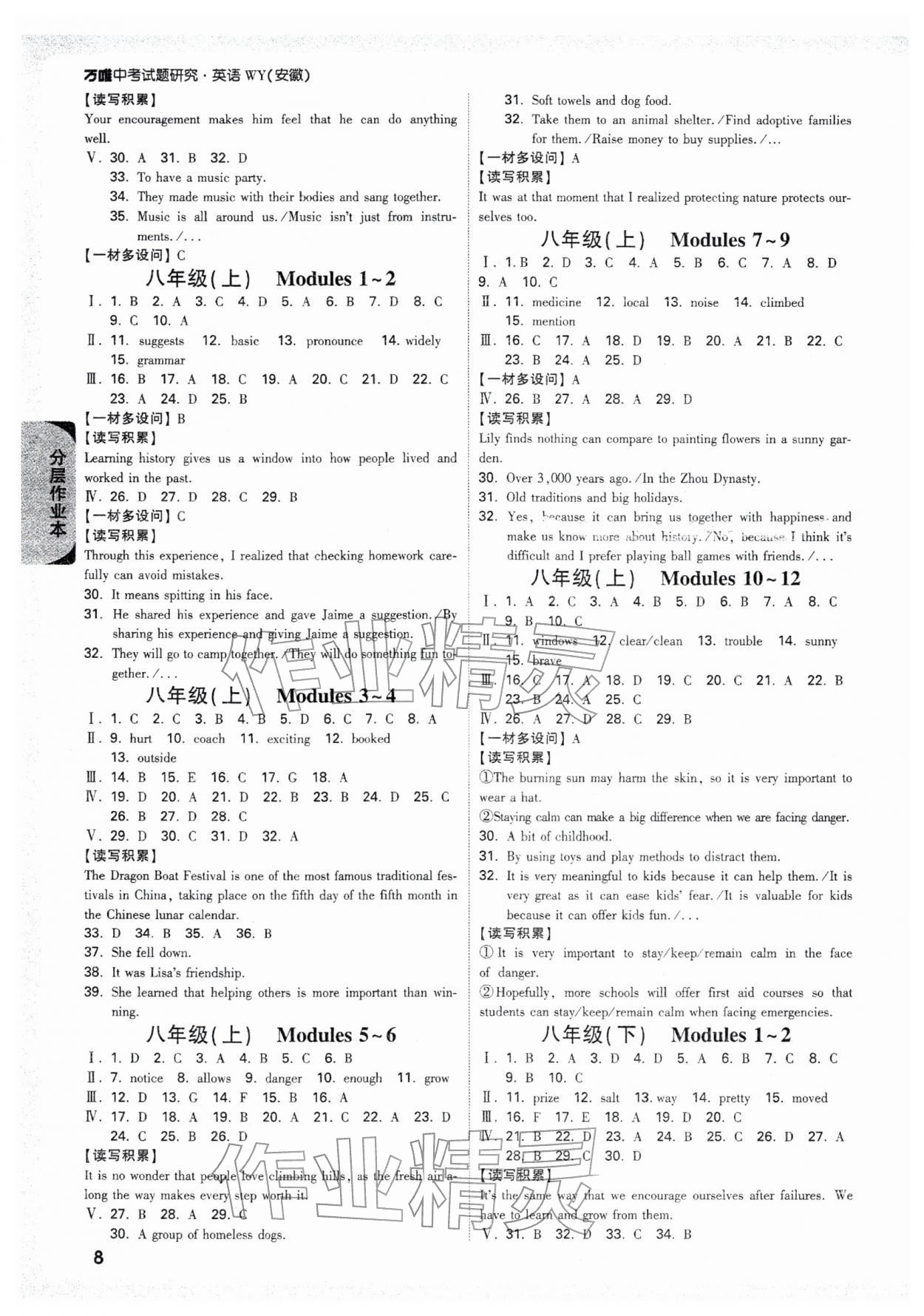 2026年萬(wàn)唯中考試題研究英語(yǔ)外研版安徽專版&nbsp;參考答案第8頁(yè)