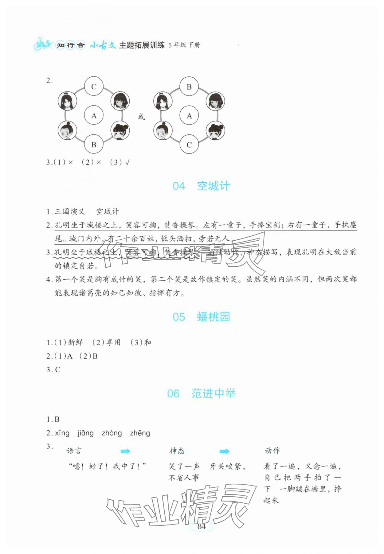 2024年知行合小古文主題拓展訓練五年級語文下冊人教版 第2頁