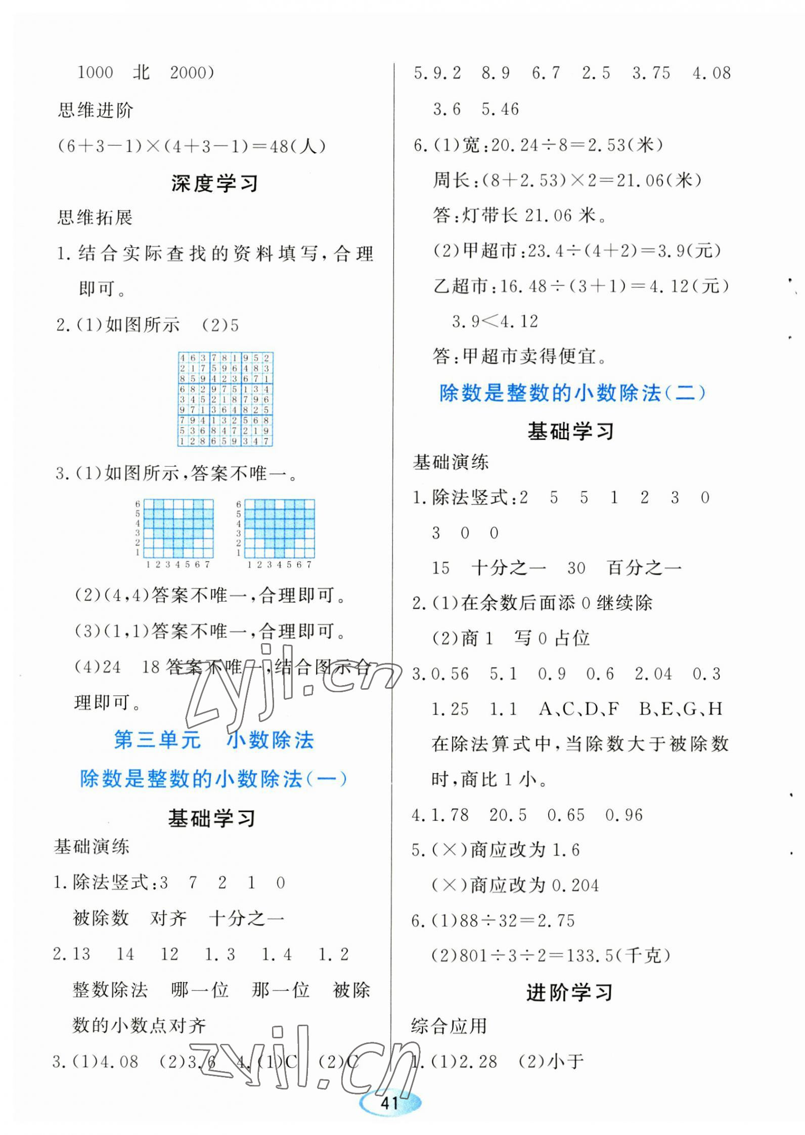 2023年资源与评价黑龙江教育出版社五年级数学上册人教版 参考答案第5页