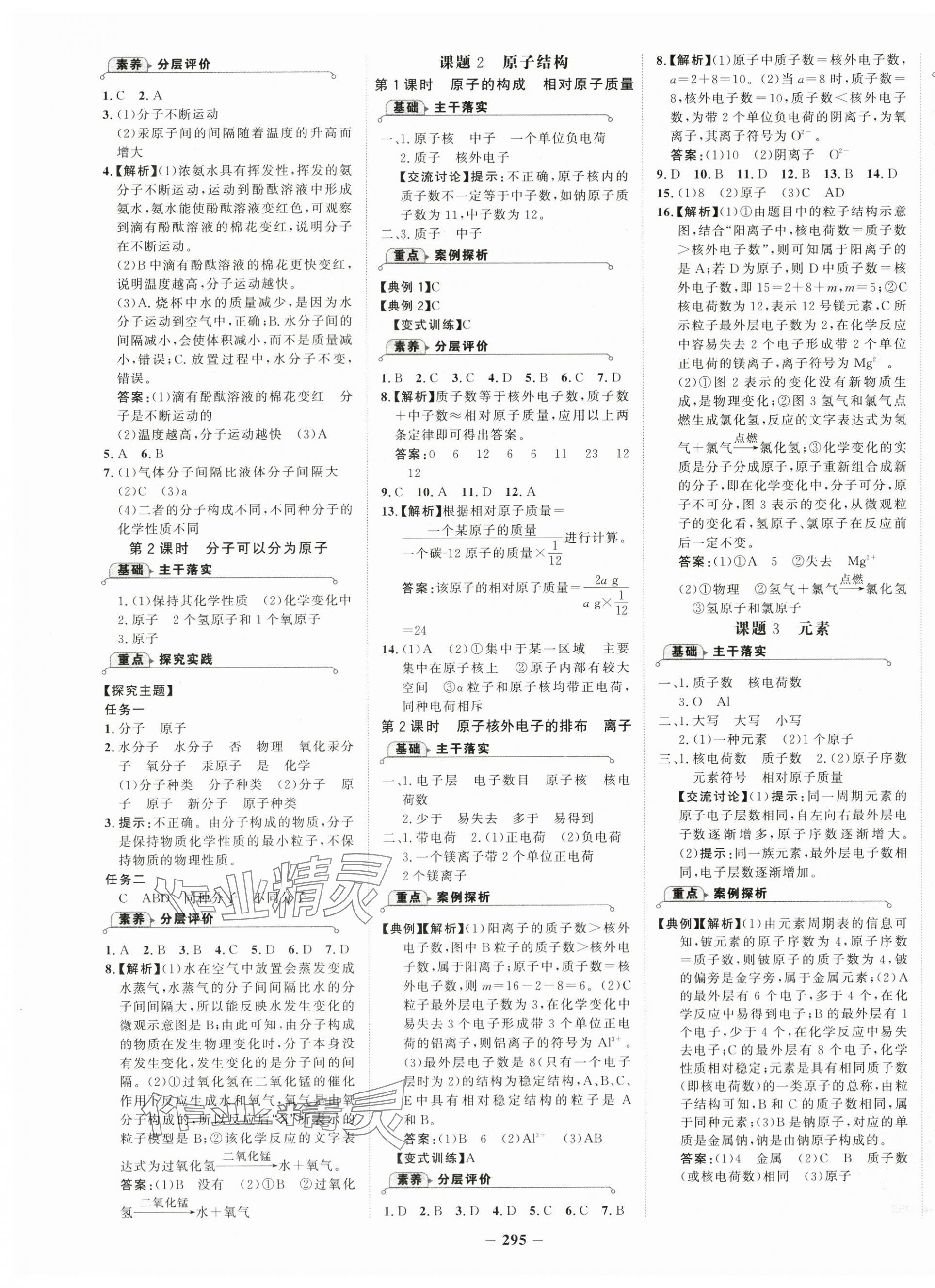 2025年世紀(jì)金榜金榜學(xué)案九年級(jí)化學(xué)全一冊(cè)人教版廣西專版 第7頁(yè)
