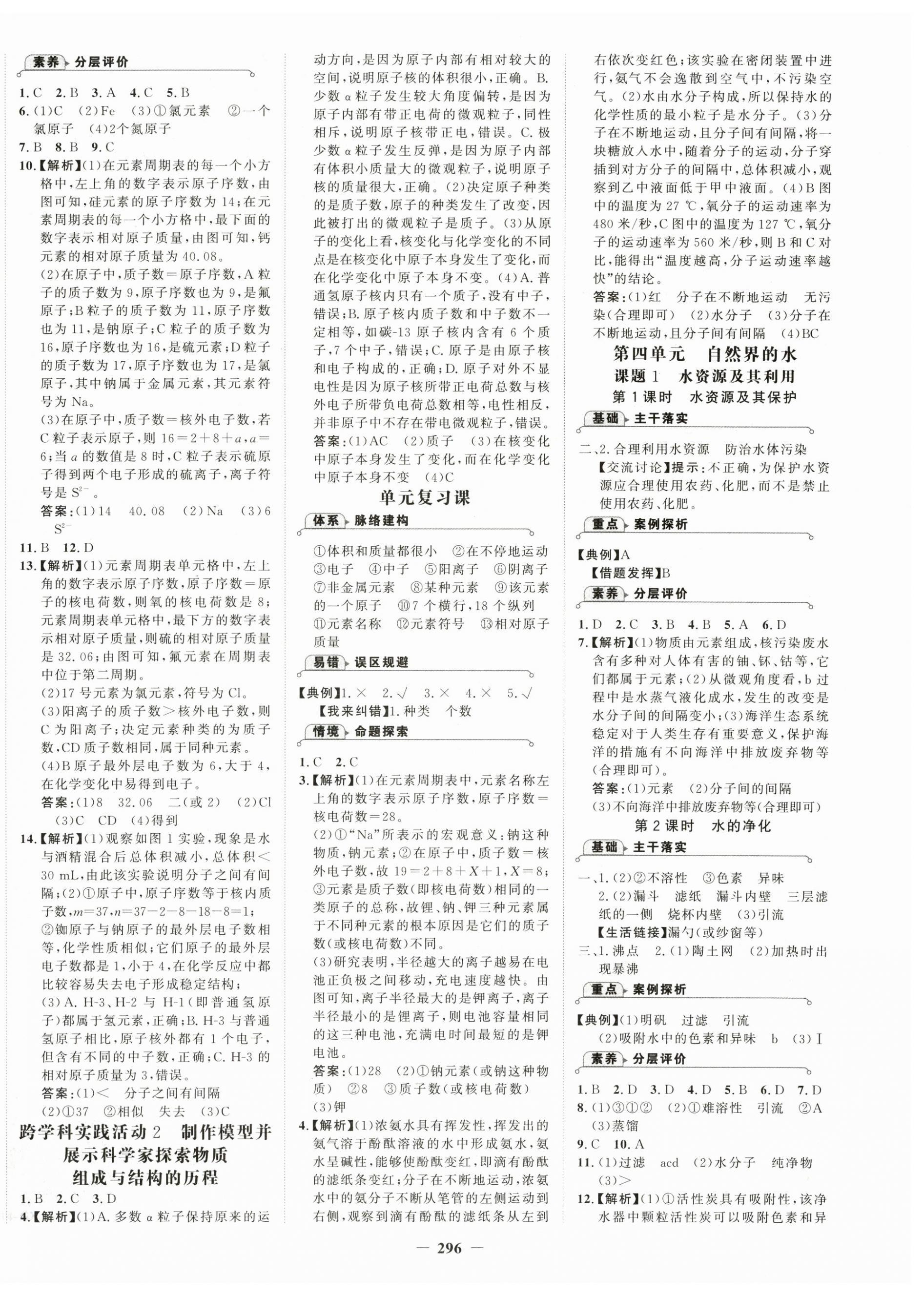 2025年世紀(jì)金榜金榜學(xué)案九年級(jí)化學(xué)全一冊(cè)人教版廣西專版 第8頁(yè)