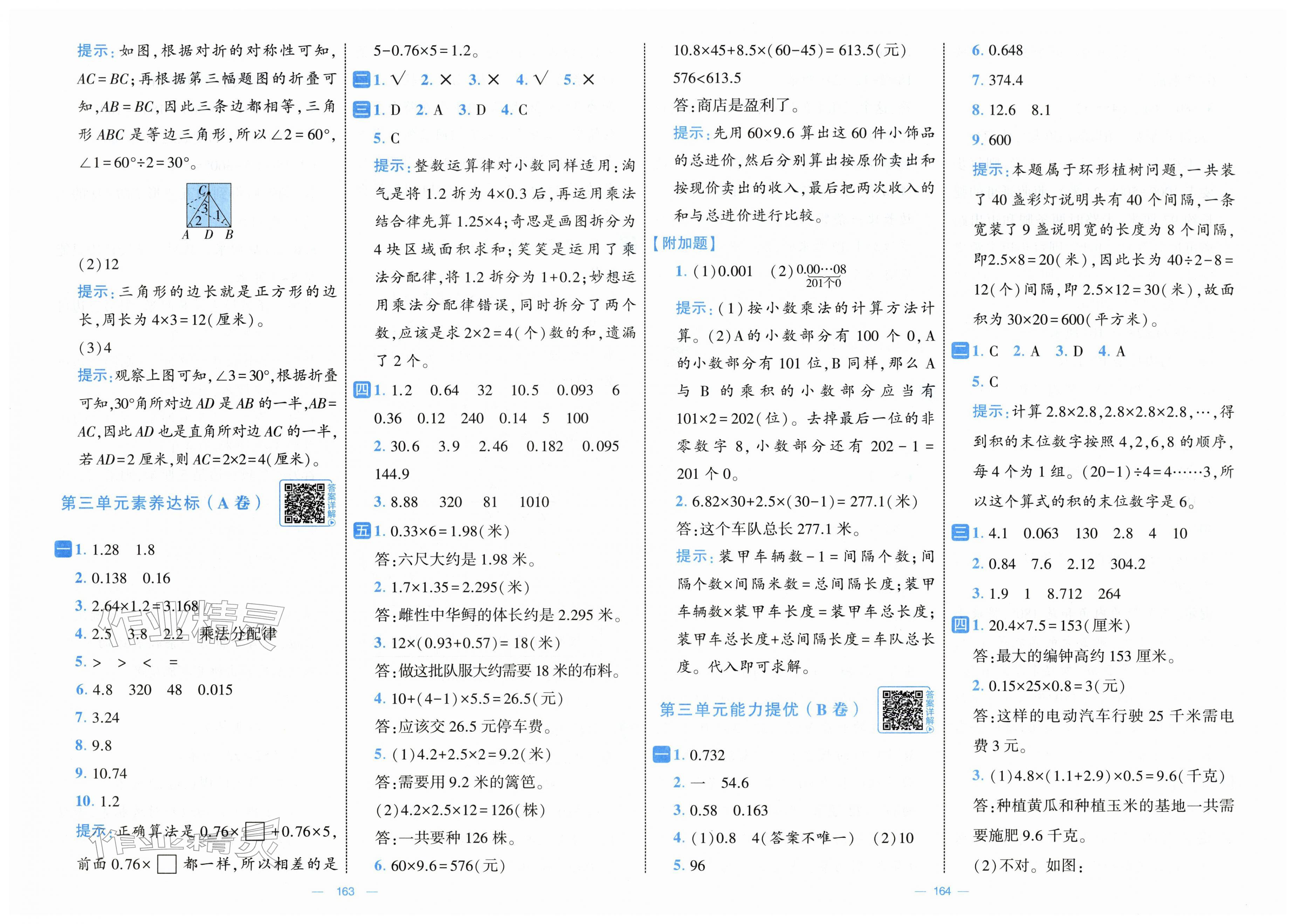 2026年学霸提优大试卷四年级数学下册北师大版&nbsp;第4页