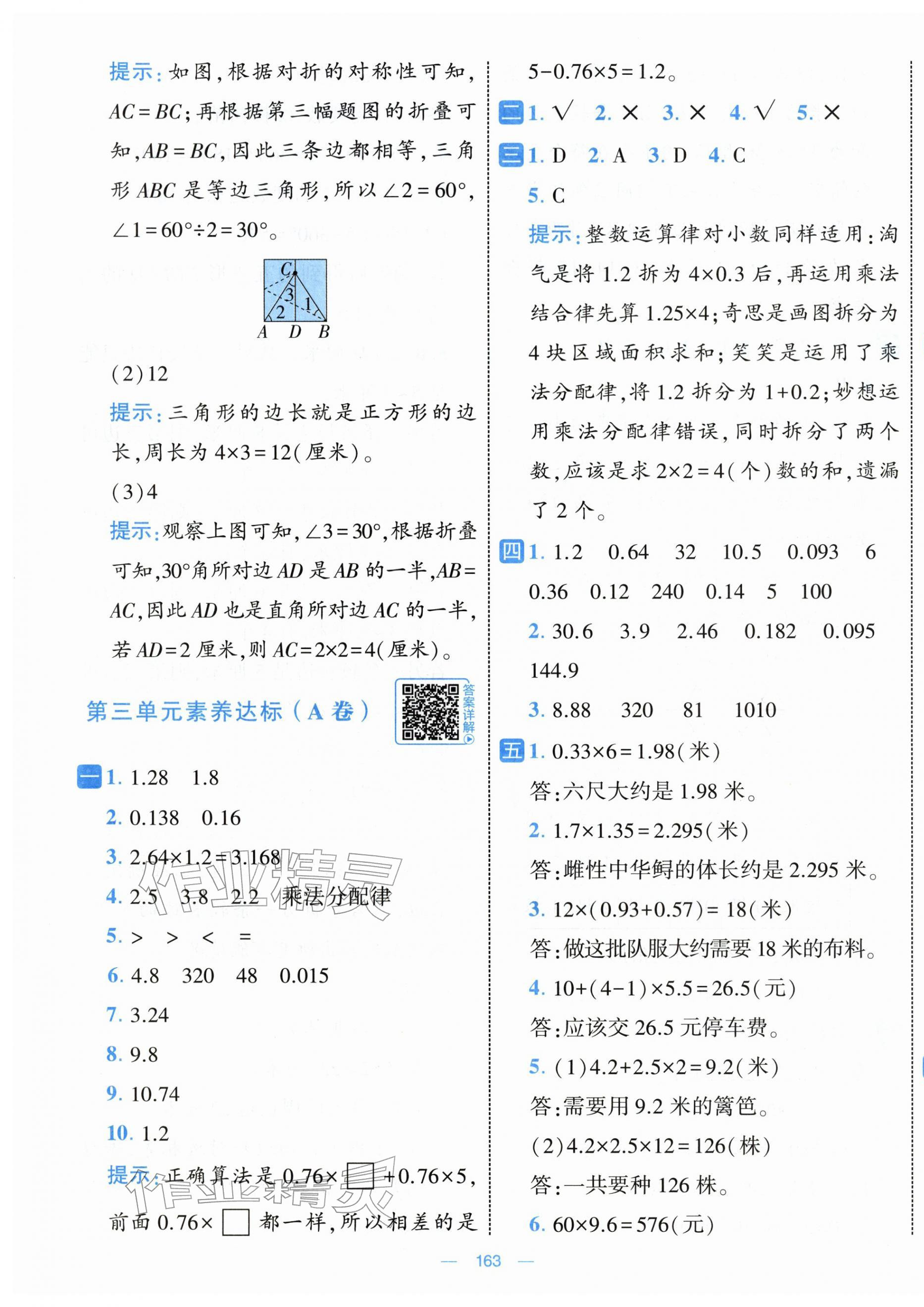 2026年学霸提优大试卷四年级数学下册北师大版&nbsp;第7页