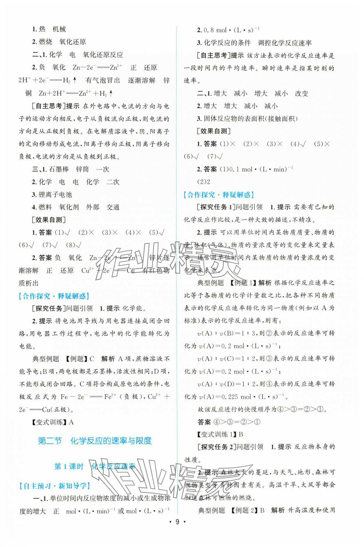 2025年高中同步測控優化設計高中化學必修第二冊人教版&nbsp;參考答案第8頁