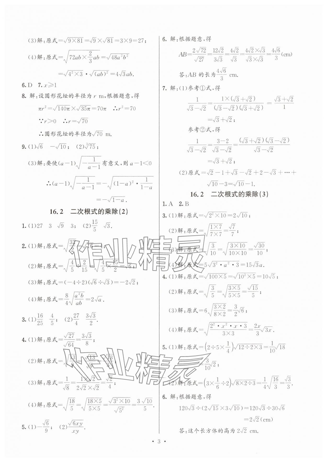 2025年活頁練習(xí)西安出版社八年級數(shù)學(xué)下冊人教版 第3頁