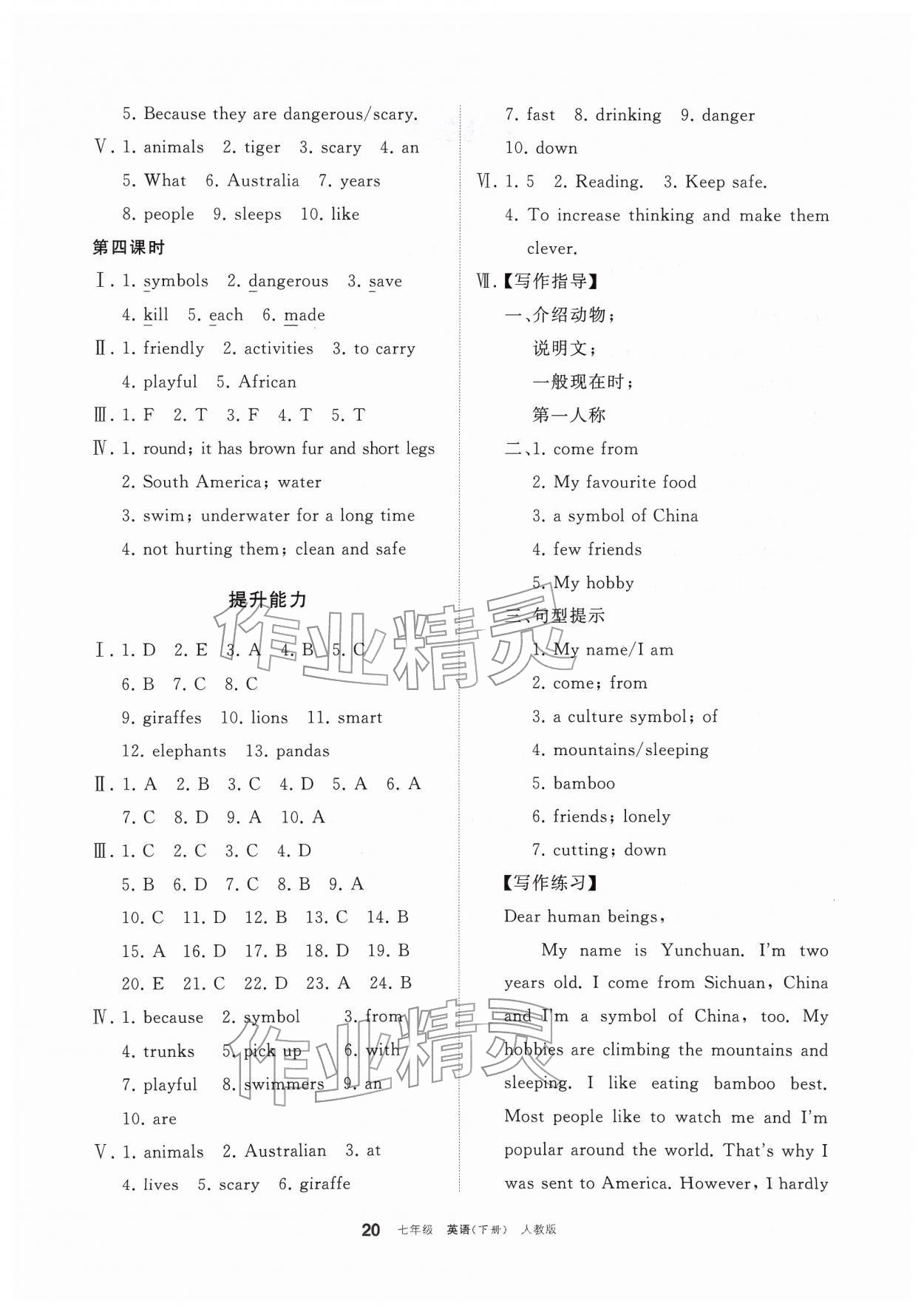 2026年学习之友七年级英语下册人教版&nbsp;参考答案第2页