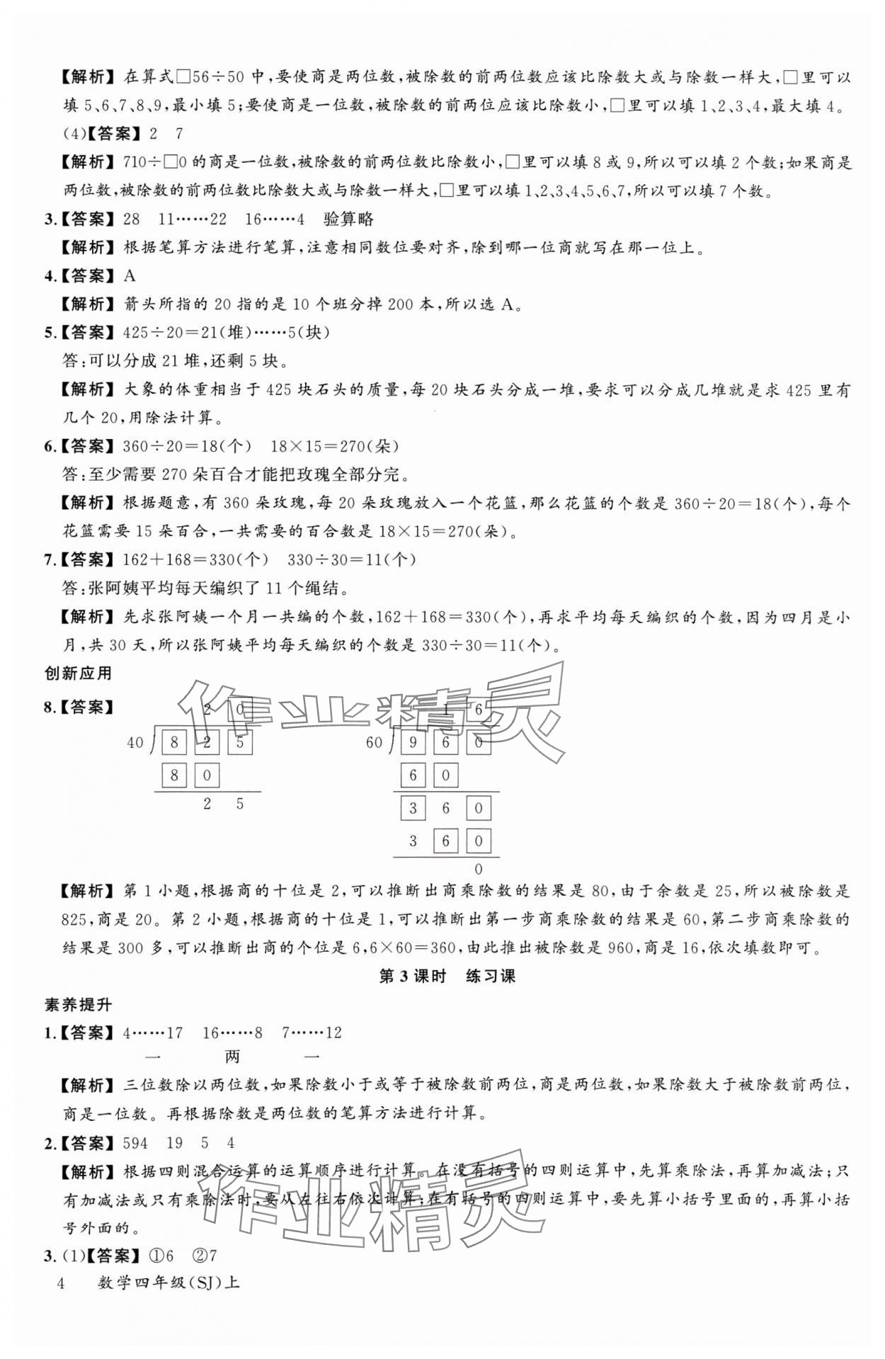 2024年素養(yǎng)天天練四年級(jí)數(shù)學(xué)上冊(cè)蘇教版&nbsp;參考答案第4頁