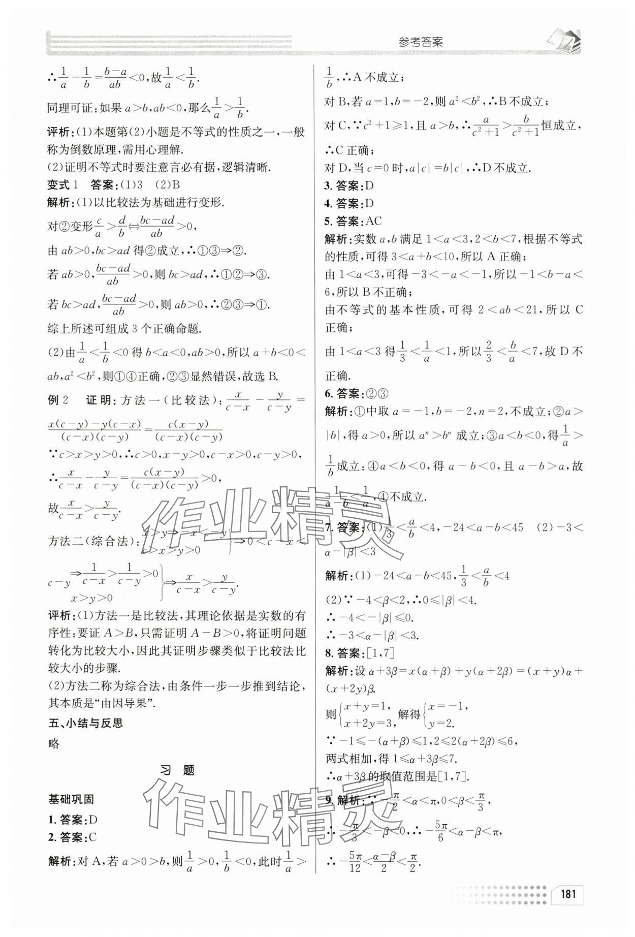 2024年導(dǎo)學(xué)精練高中數(shù)學(xué)必修1人教版 第19頁