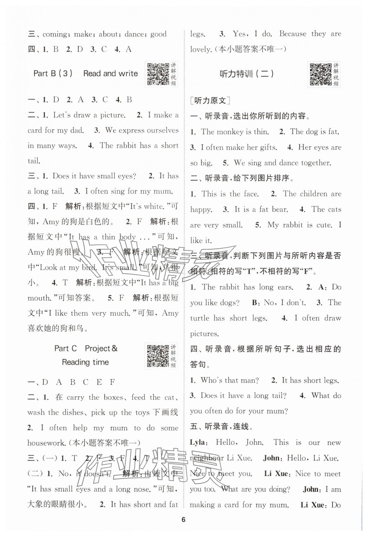 2025年拔尖特訓三年級英語下冊人教版 第6頁