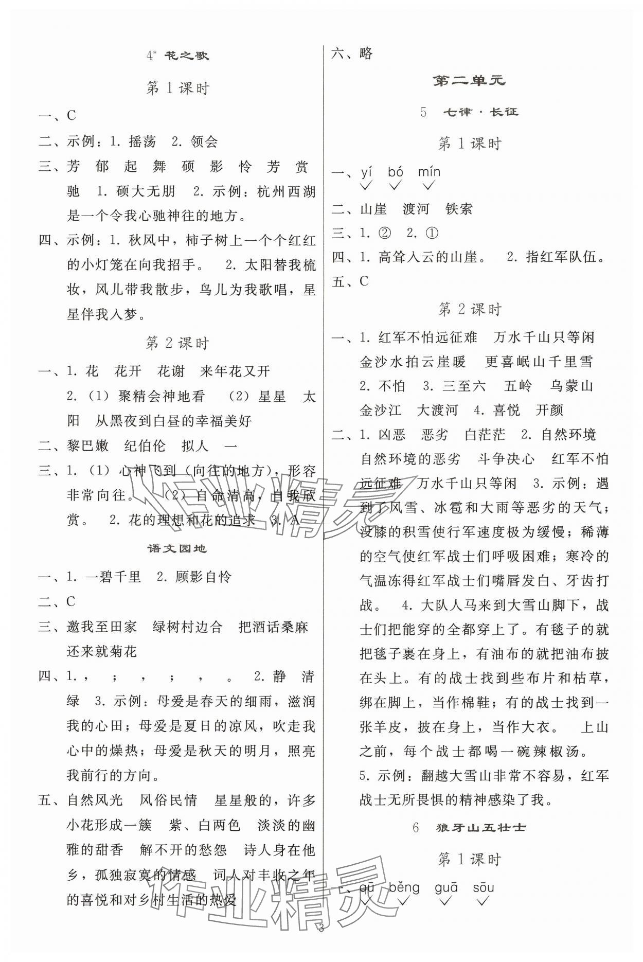 2024年同步轻松练习六年级语文上册人教版贵州专版 参考答案第2页