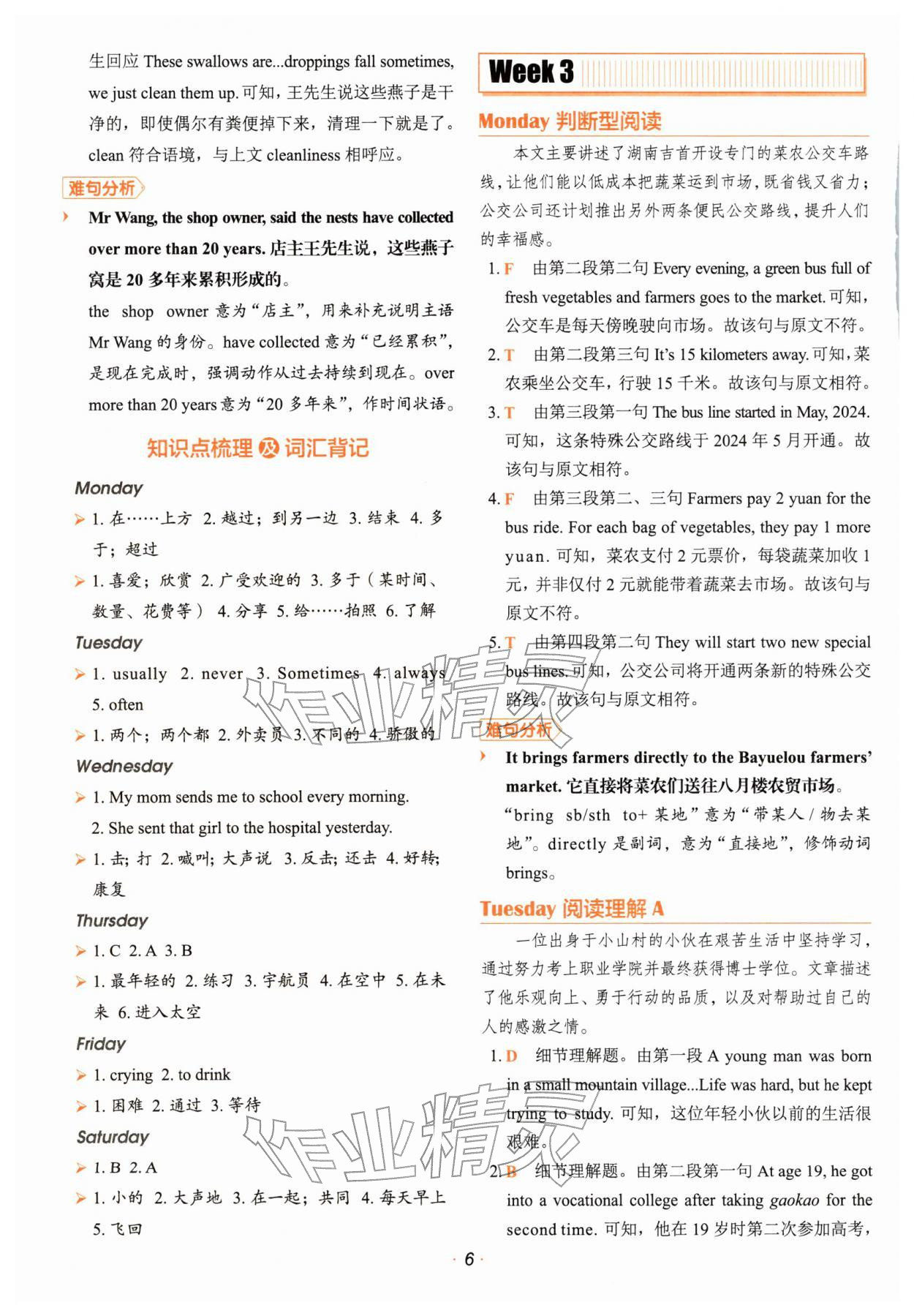 2026年快捷英语时文阅读理解六年级&nbsp;第6页