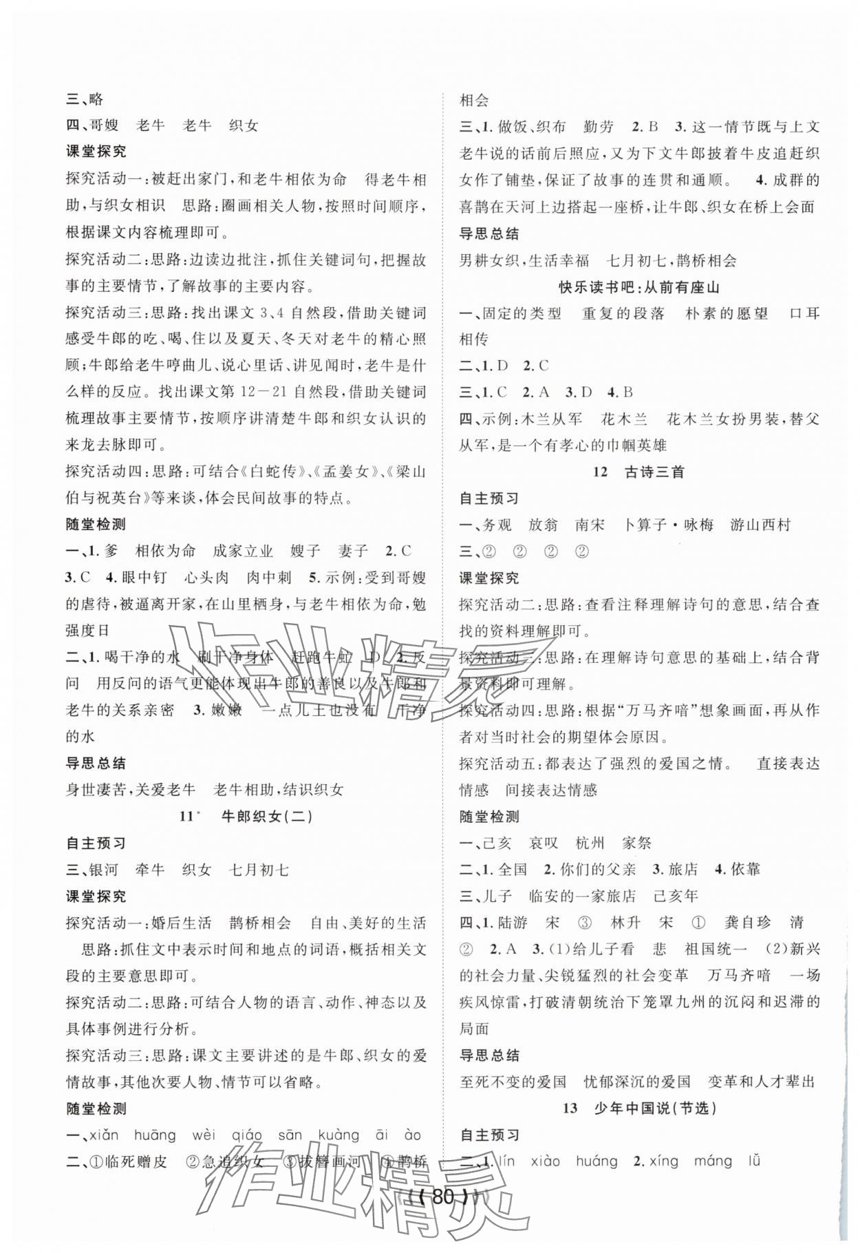 2025年優質課堂導學案五年級語文上冊人教版 第4頁