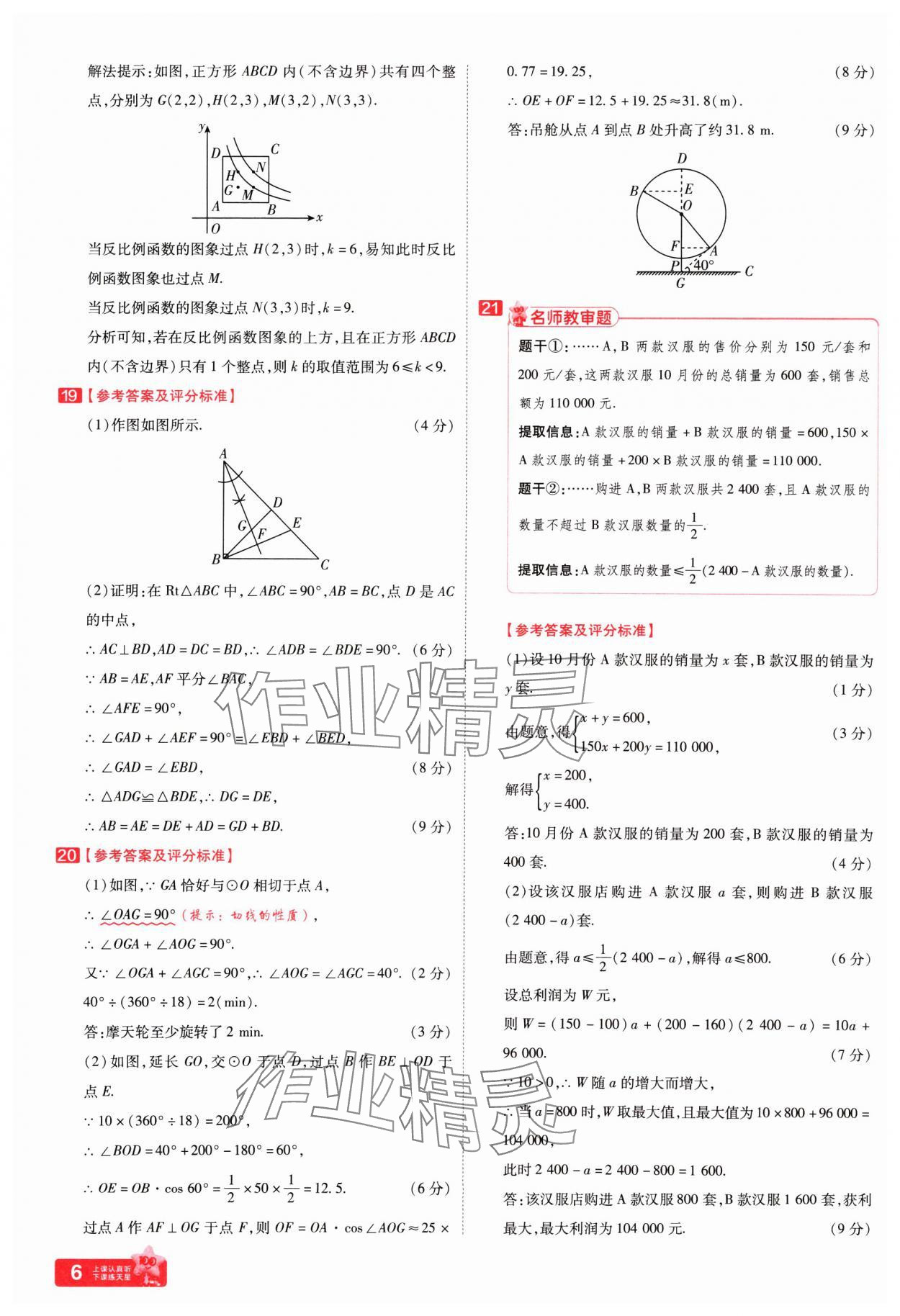 2025年金考卷百校聯(lián)盟系列中考領(lǐng)航卷數(shù)學(xué)河南專版 第6頁(yè)