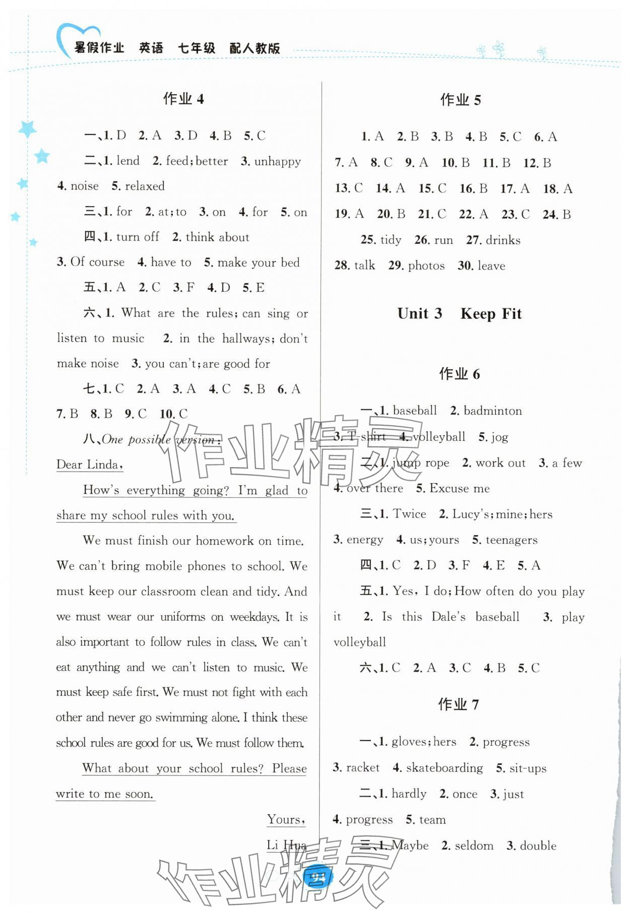 2025年暑假作业贵州人民出版社七年级英语人教版 第2页