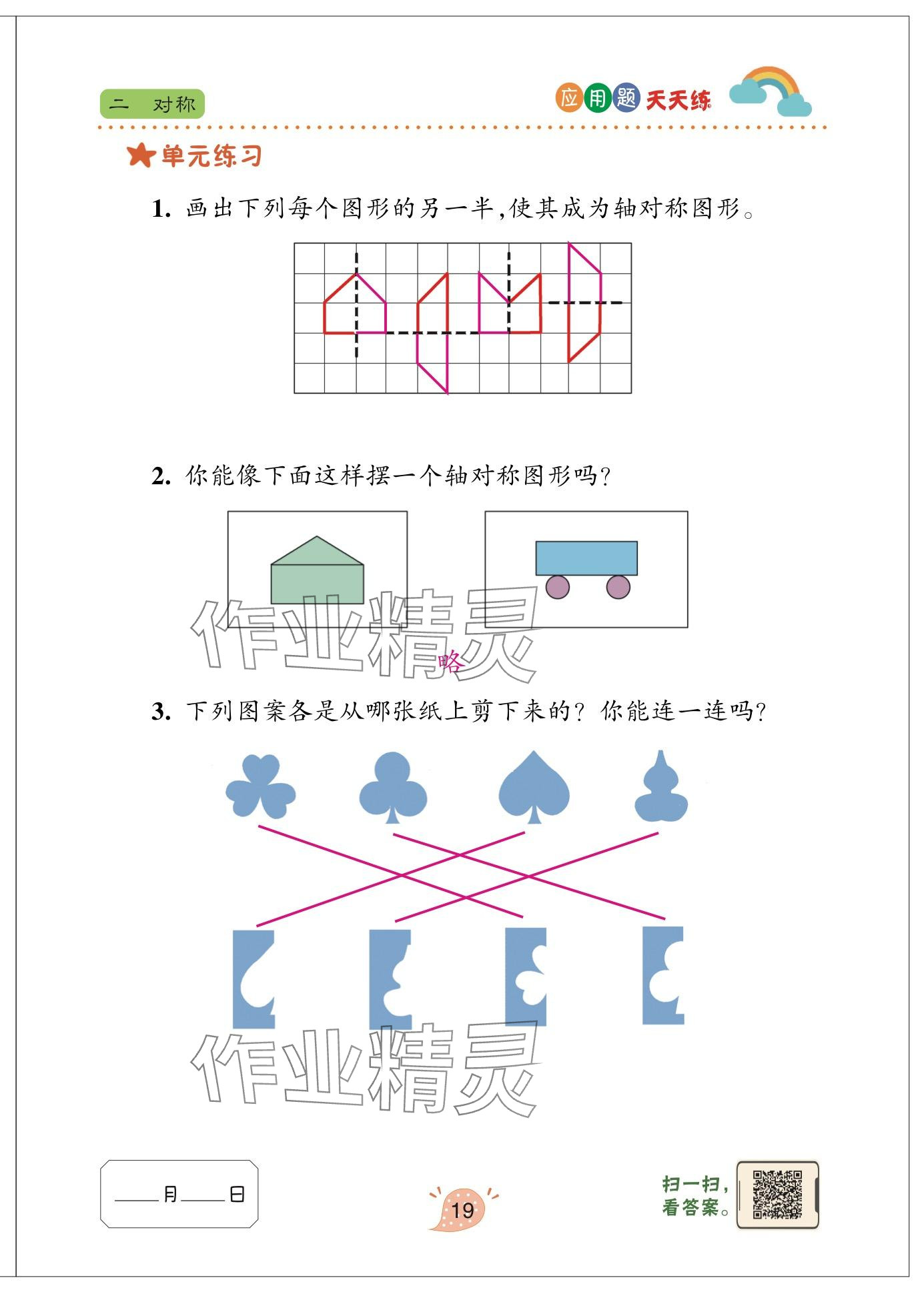 2024年應(yīng)用題天天練青島出版社三年級數(shù)學(xué)下冊青島版 參考答案第19頁