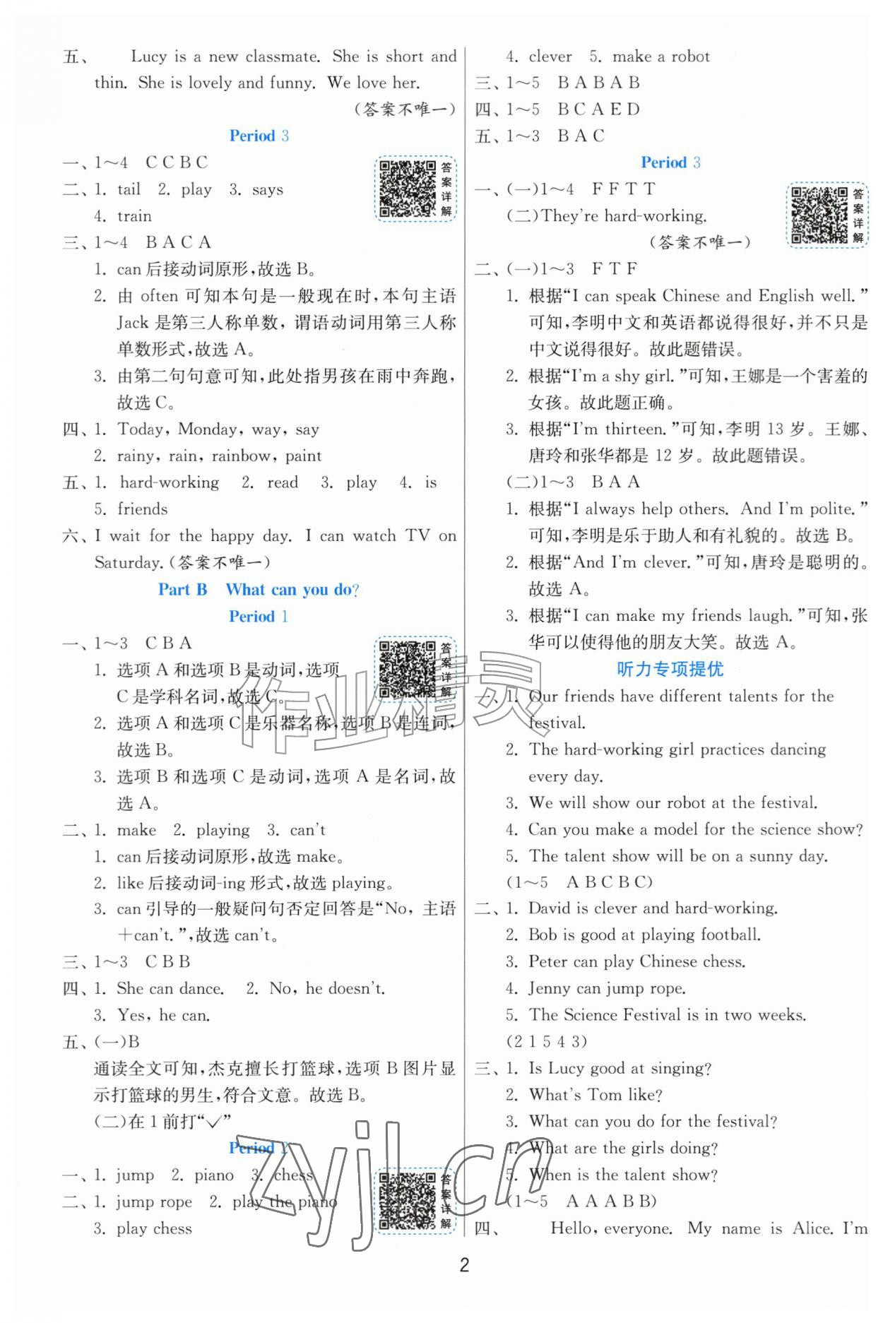 2026年1课3练五年级英语上册人教版&nbsp;第2页