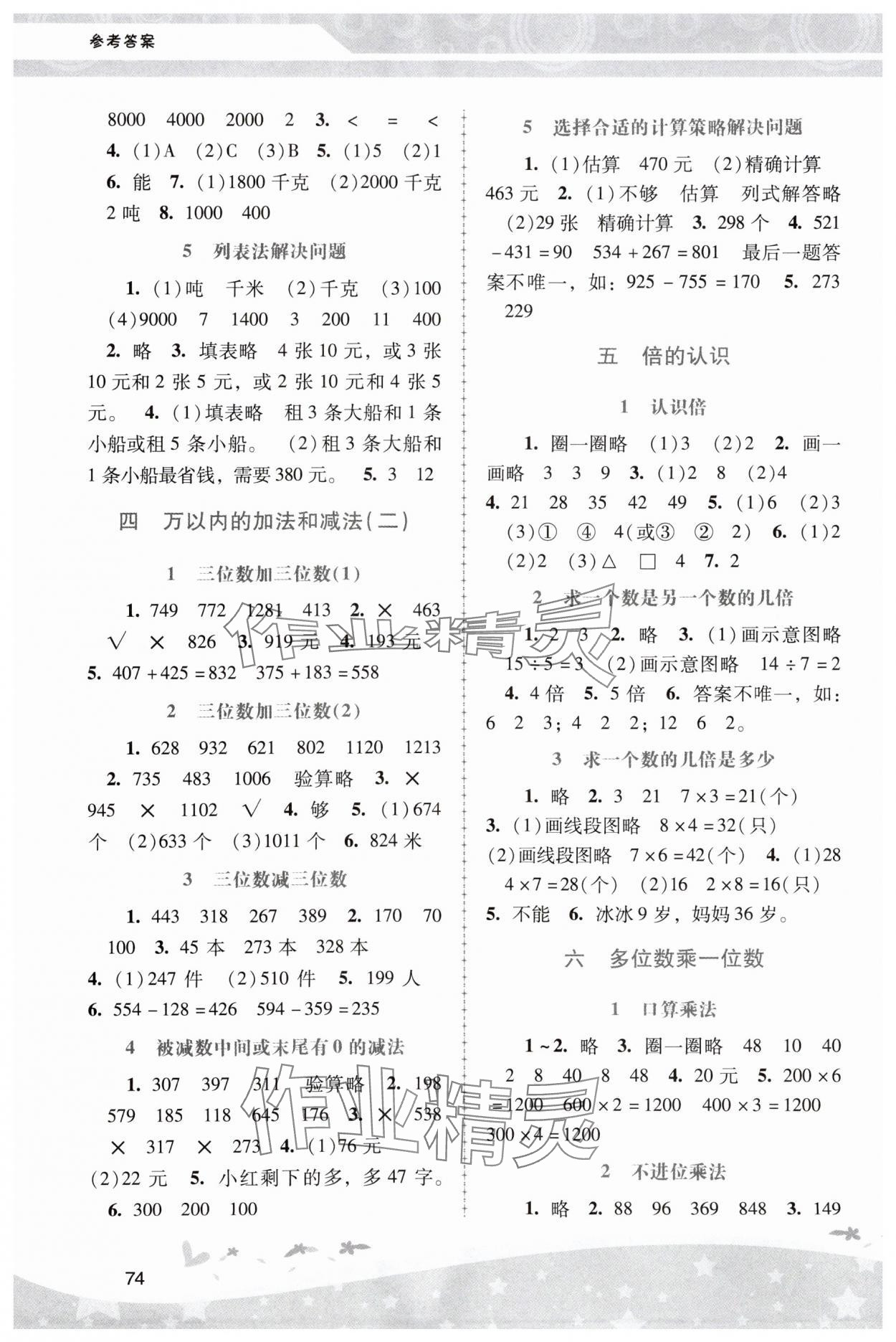 2023年新课程学习辅导三年级数学上册人教版中山专版 第2页