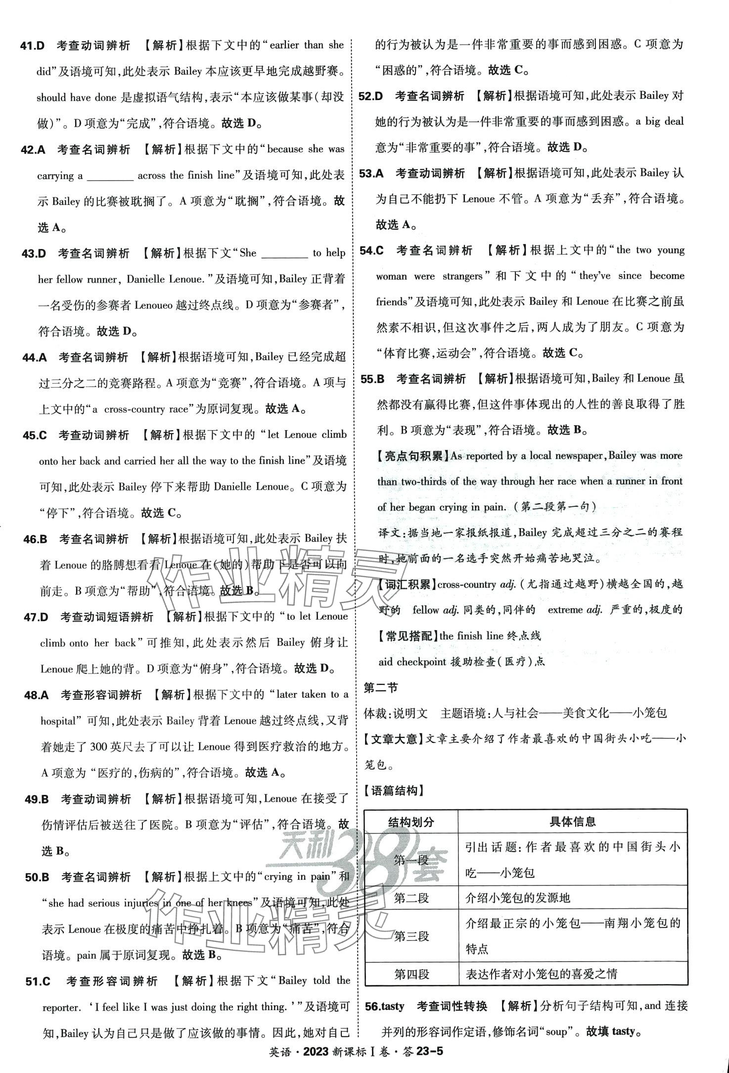 2024年天利38套五年高考真題匯編詳解英語 第7頁