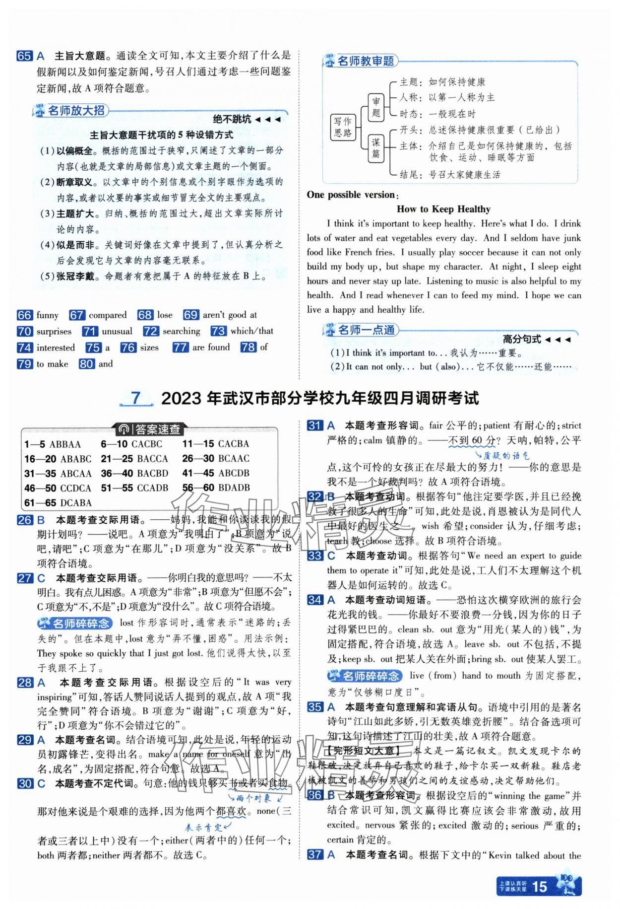 2025年金考卷45套匯編英語(yǔ)武漢專(zhuān)版 參考答案第15頁(yè)