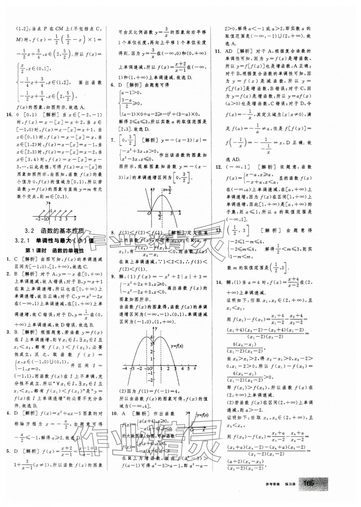 2025年全品学练考高中数学必修第一册人教版&nbsp;第19页