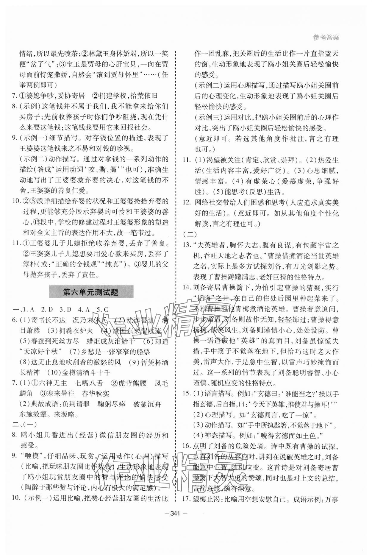 2023年新課堂學(xué)習(xí)與探究九年級語文全一冊人教版 參考答案第19頁