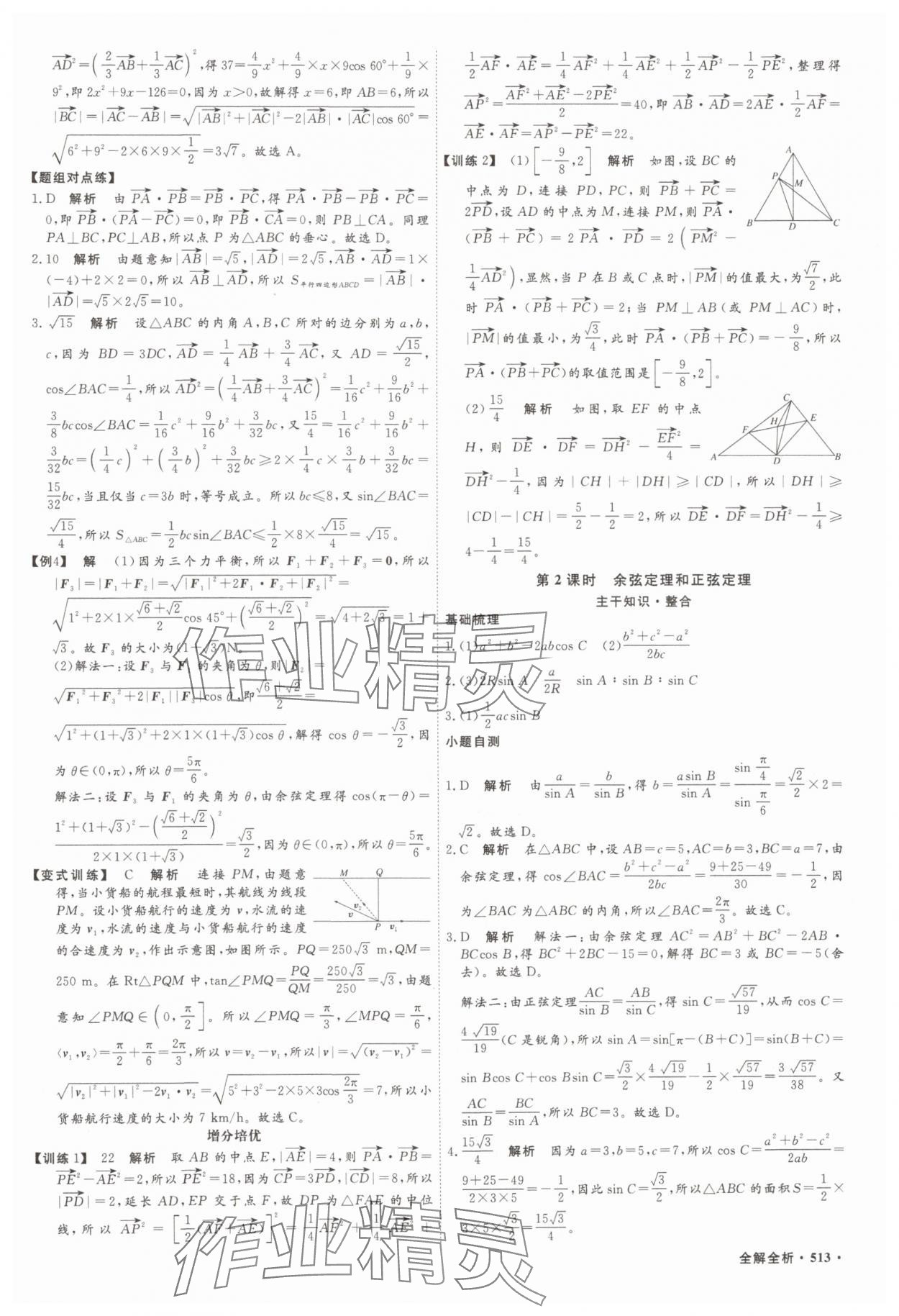 2025年贏在微點(diǎn)數(shù)學(xué) 參考答案第40頁(yè)