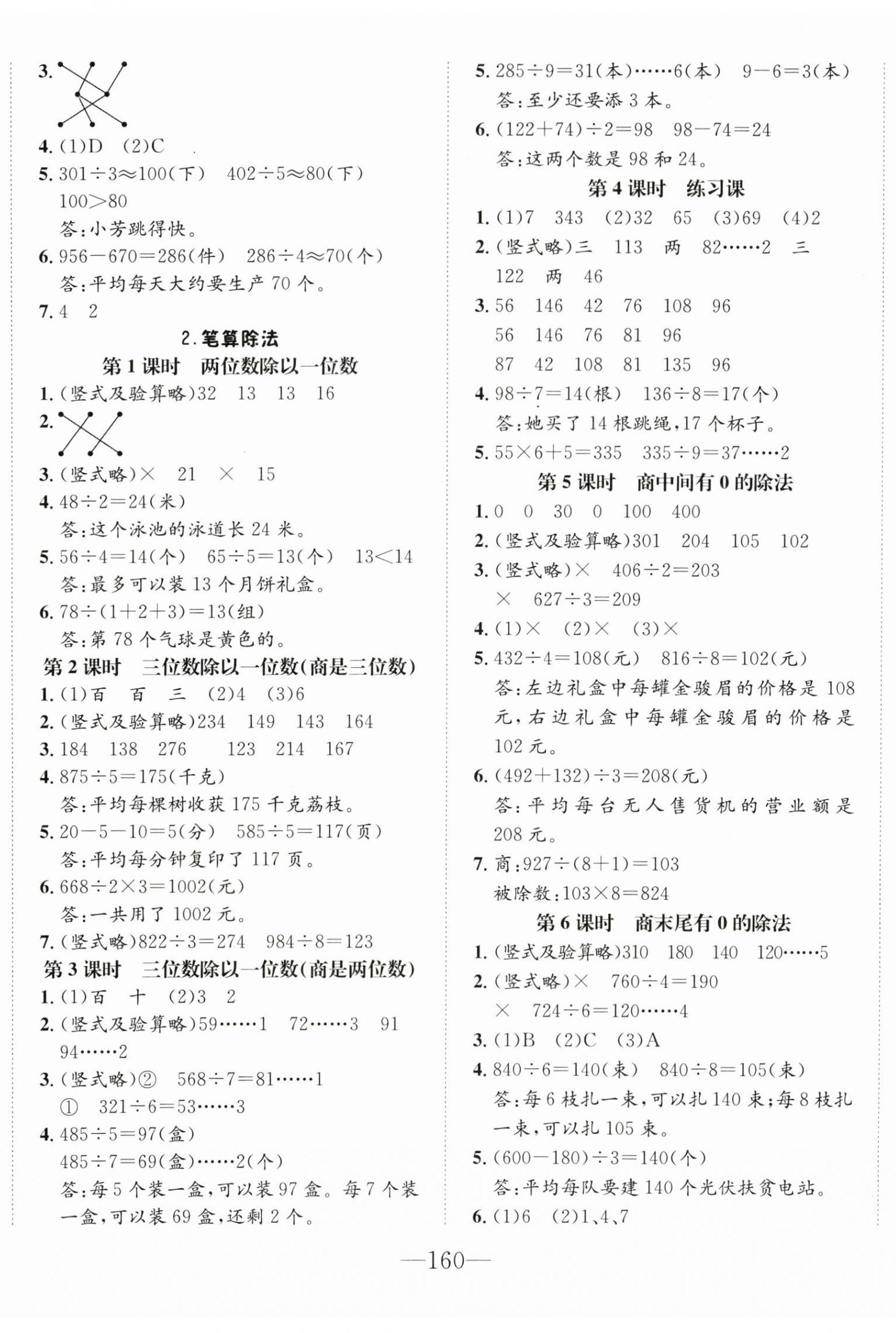 2024年小学1课3练培优作业本三年级数学下册人教版福建专版 第2页