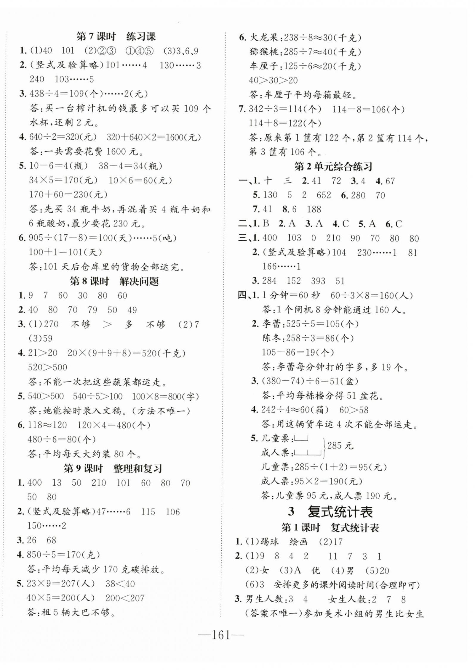 2024年小學(xué)1課3練培優(yōu)作業(yè)本三年級(jí)數(shù)學(xué)下冊人教版福建專版 第3頁