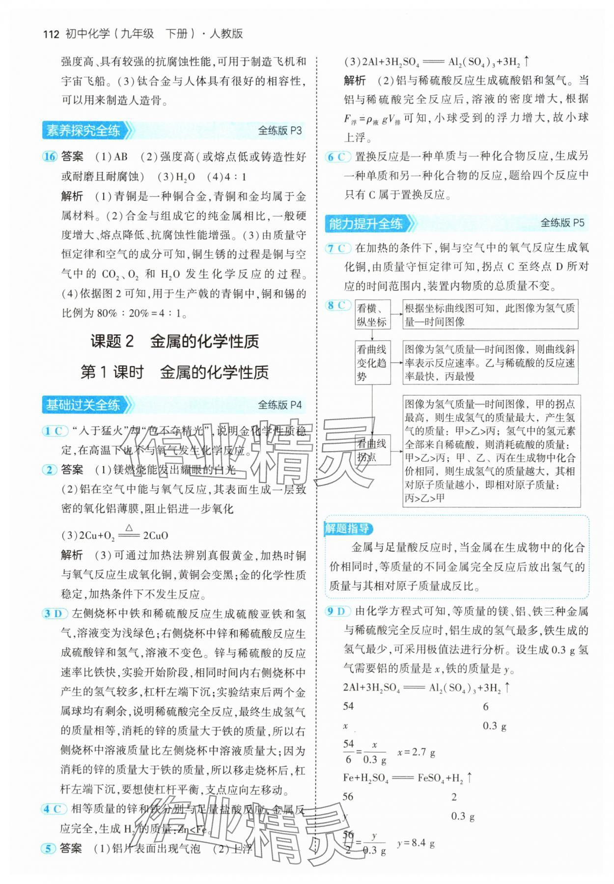 2025年5年中考3年模擬九年級化學(xué)下冊人教版 第2頁