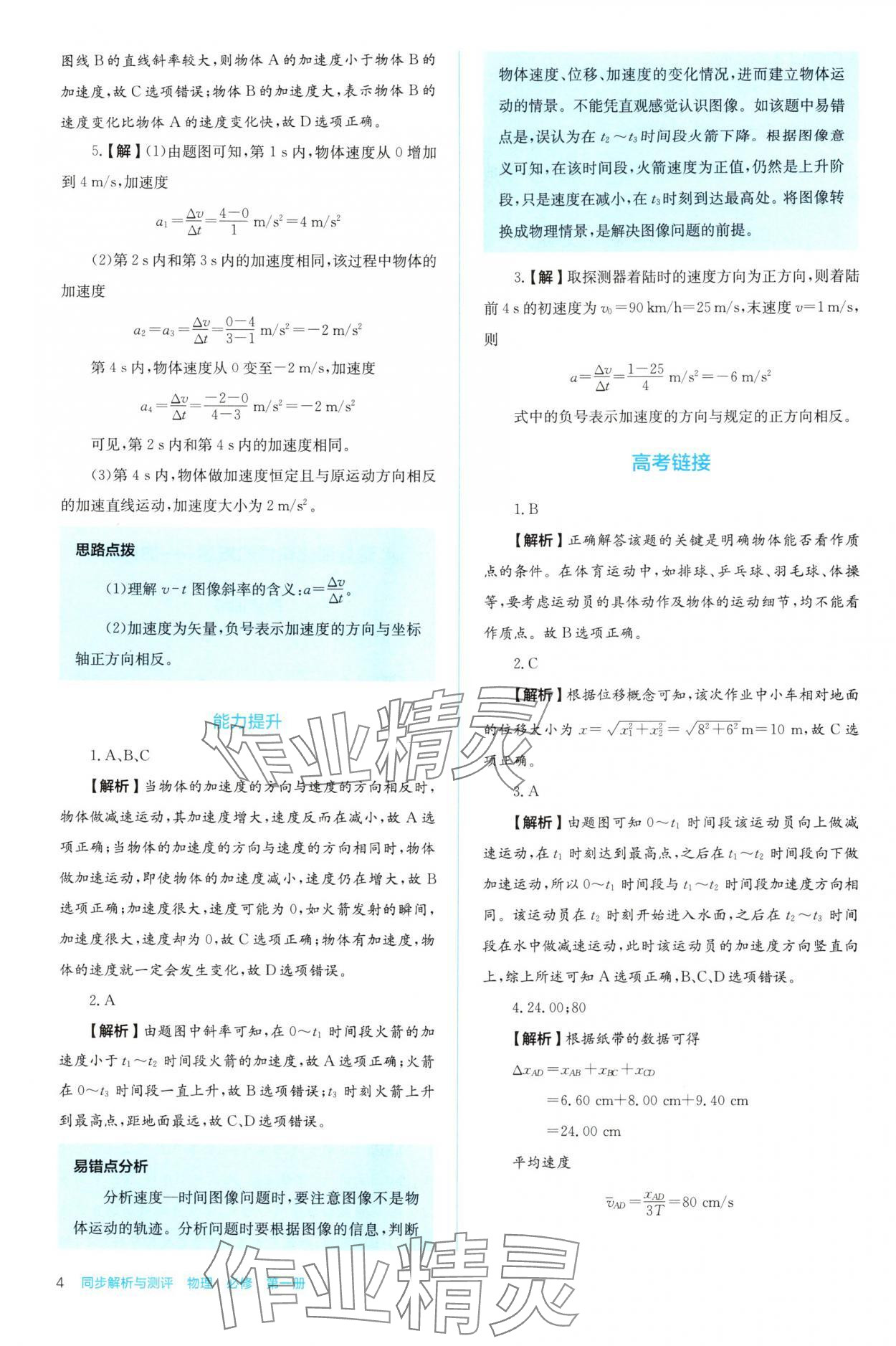 2025年人教金學典同步解析與測評高中物理必修第一冊人教版 第4頁