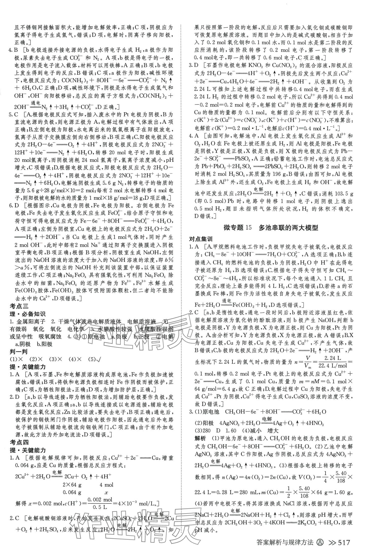 2024年創(chuàng)新設(shè)計高考總復(fù)習(xí)高中化學(xué)通用版 第29頁