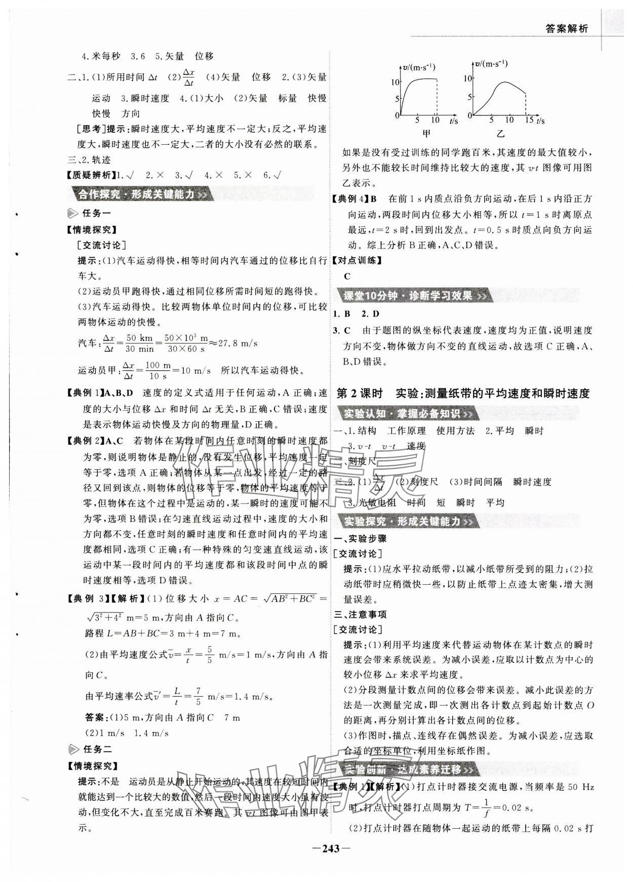 2023年世紀(jì)金榜高中全程復(fù)習(xí)方略物理必修第一冊人教版 參考答案第3頁