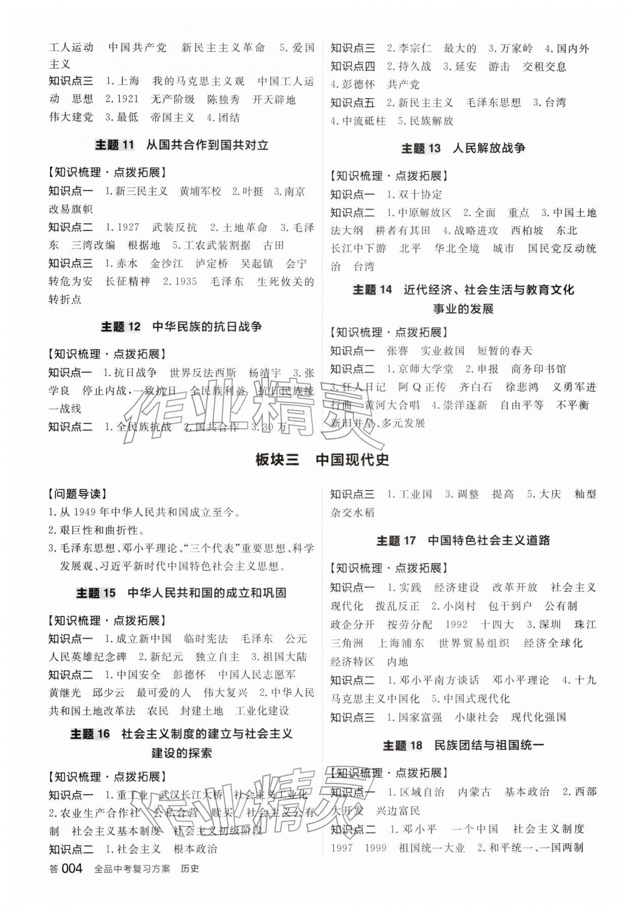 2026年全品中考復(fù)習(xí)方案歷史&nbsp;參考答案第3頁(yè)