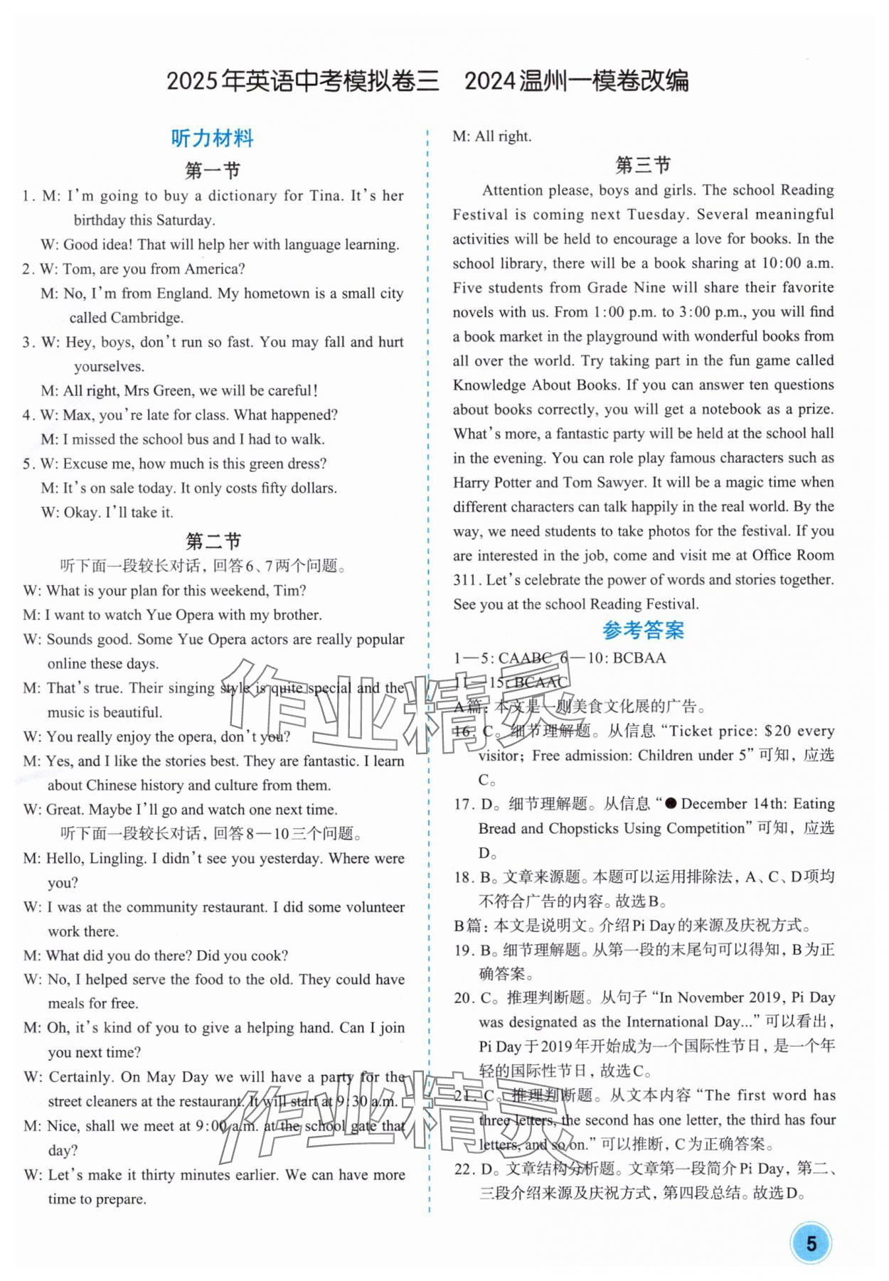 2025年中考英语试卷集萃&nbsp;第5页