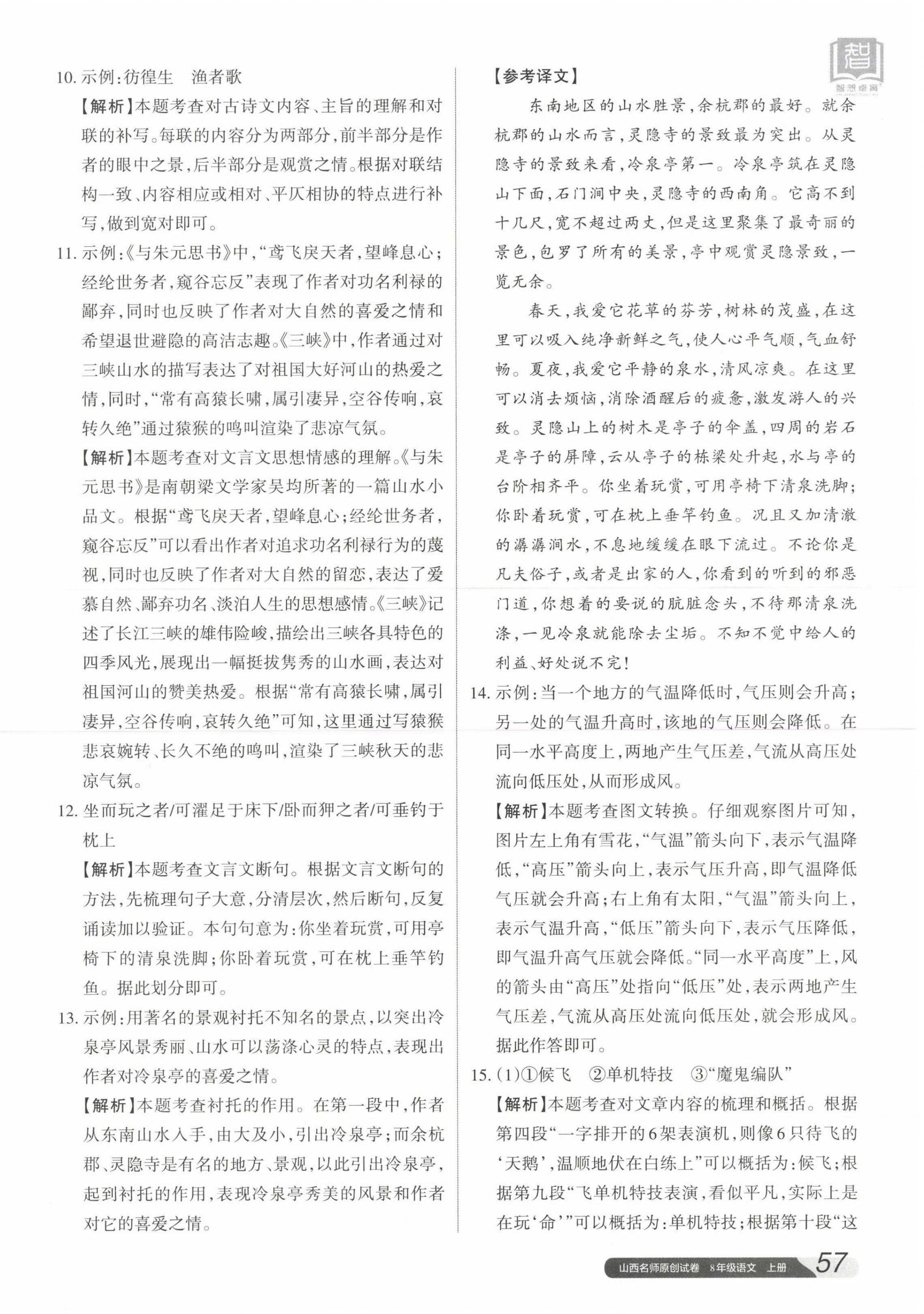 2023年山西名師原創(chuàng)試卷八年級語文上冊人教版 參考答案第2頁