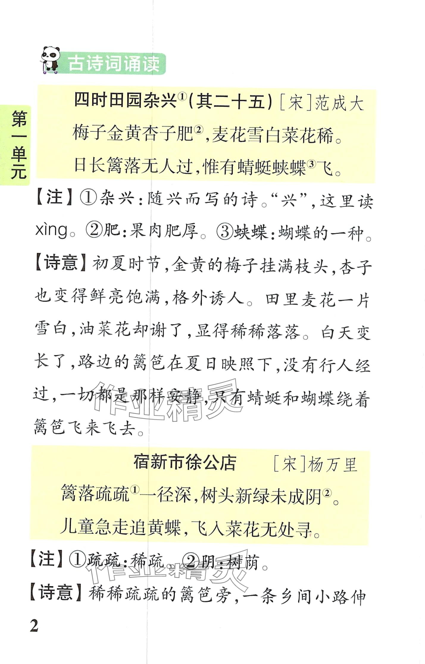 2024年小学学霸速记四年级语文下册人教版 第2页