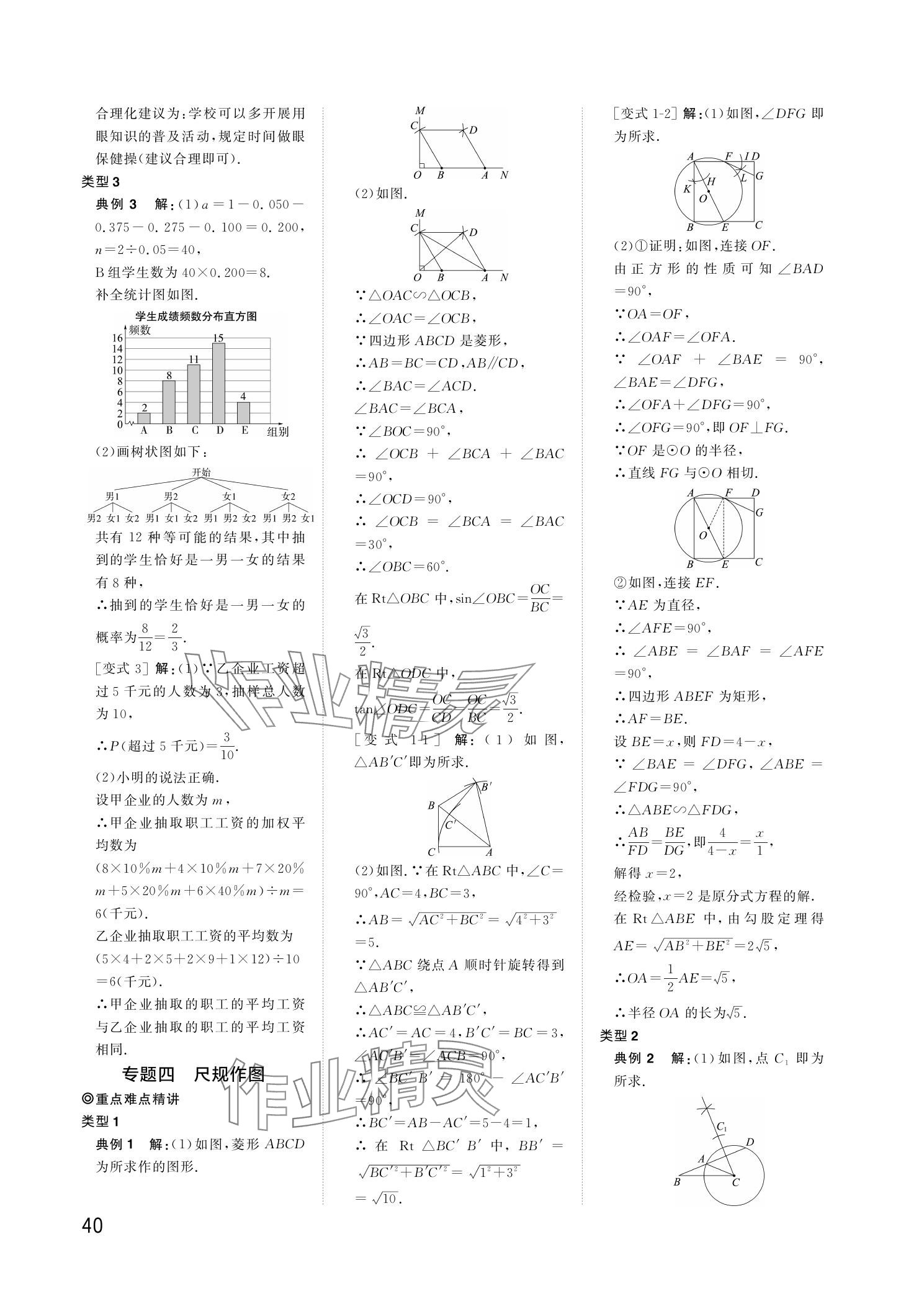 2024年陽光同學(xué)分層新中考數(shù)學(xué)福建專版 參考答案第40頁