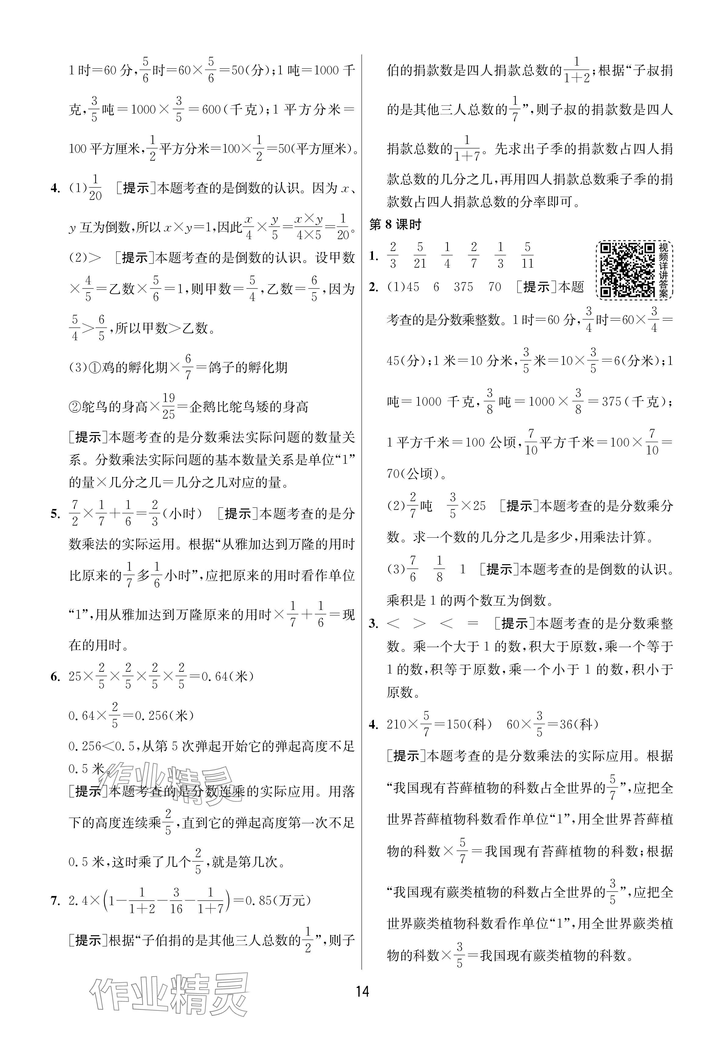 2024年1課3練單元達標(biāo)測試六年級數(shù)學(xué)上冊蘇教版 參考答案第14頁